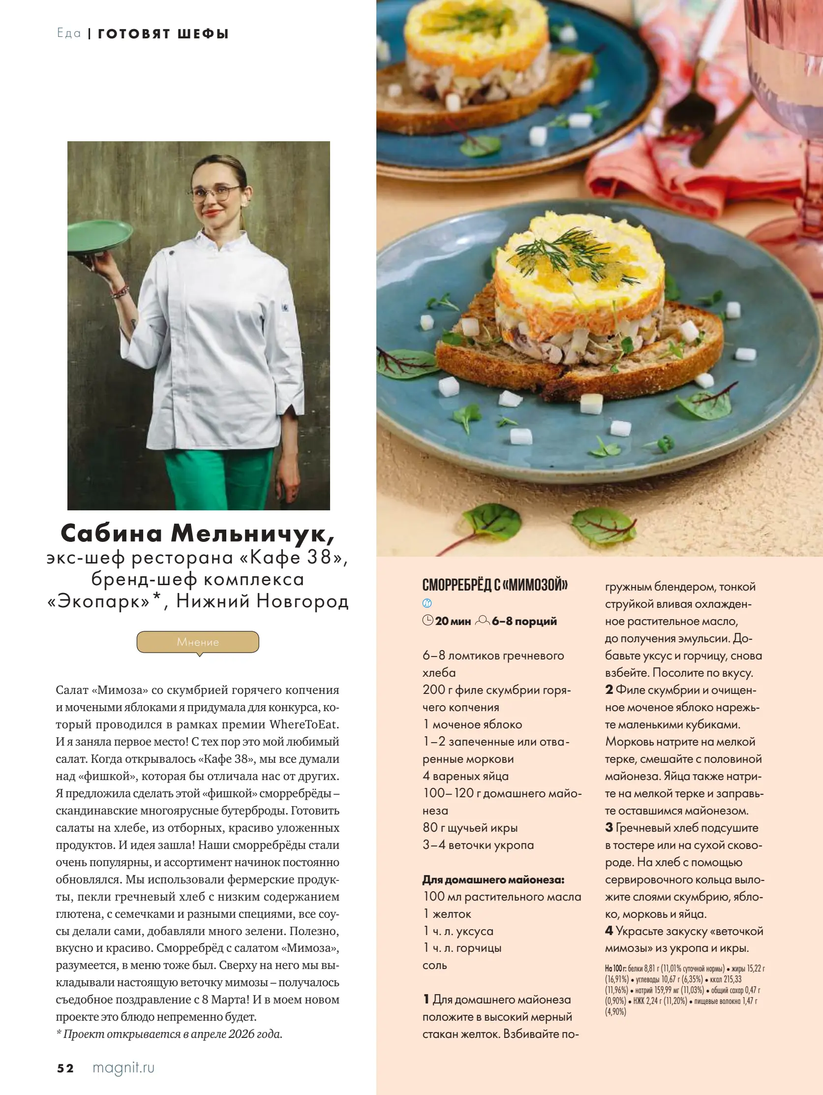 Журнал Магнит страница 53