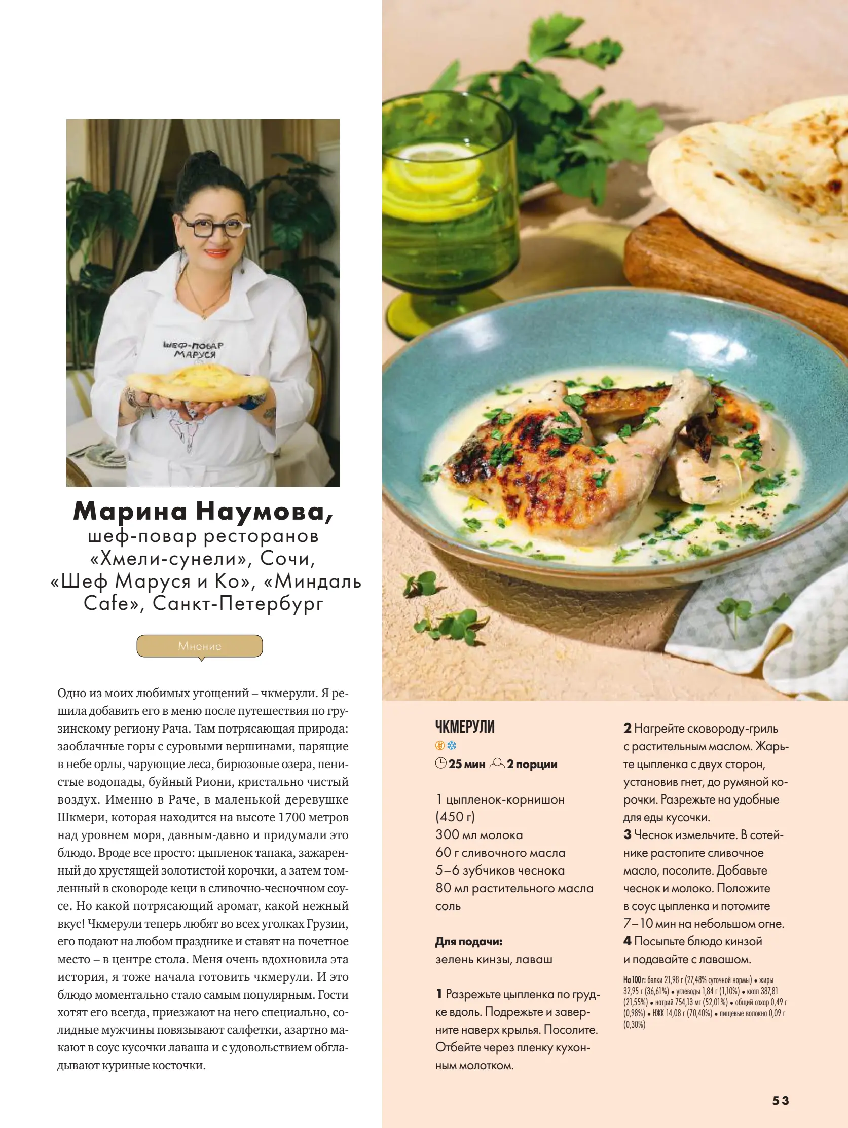 Журнал Магнит страница 54