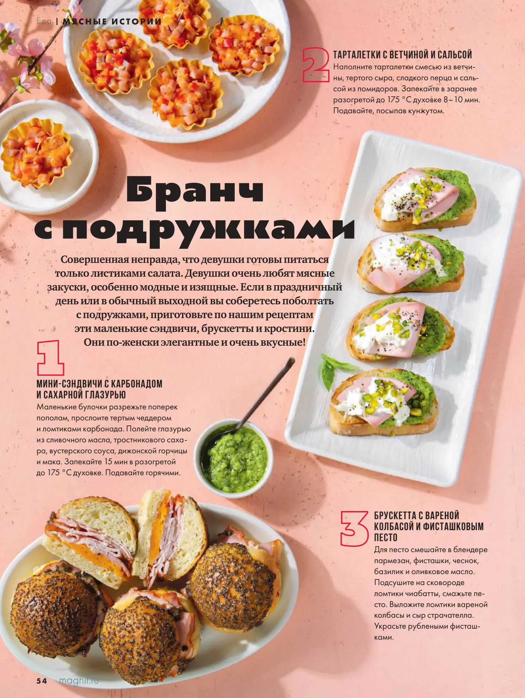 Журнал Магнит страница 55