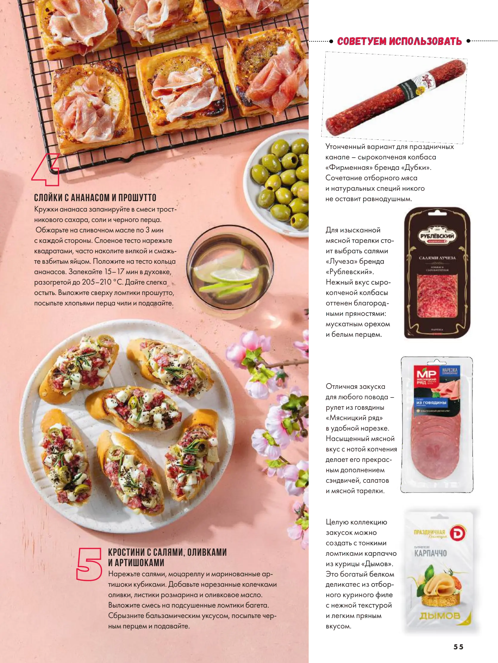 Журнал Магнит страница 56