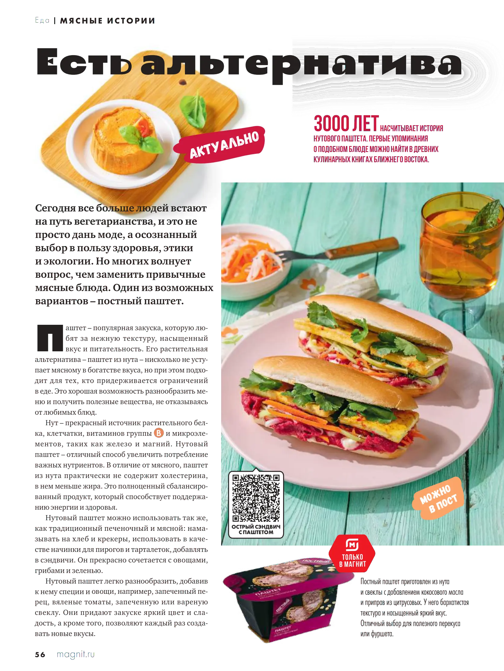 Журнал Магнит страница 57