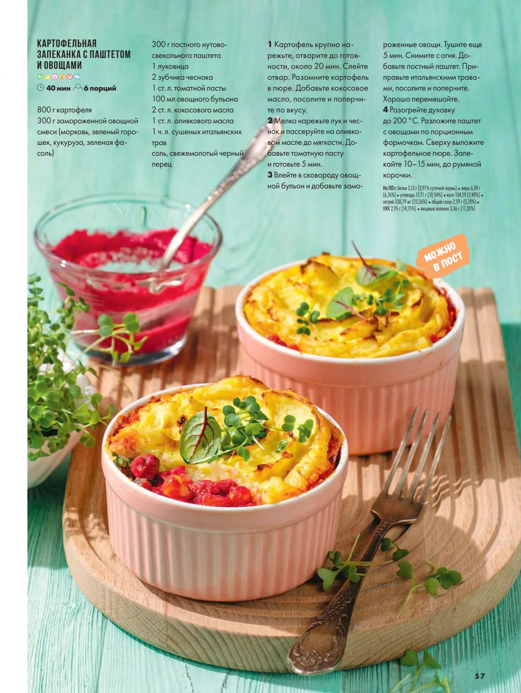 Журнал Магнит страница 58