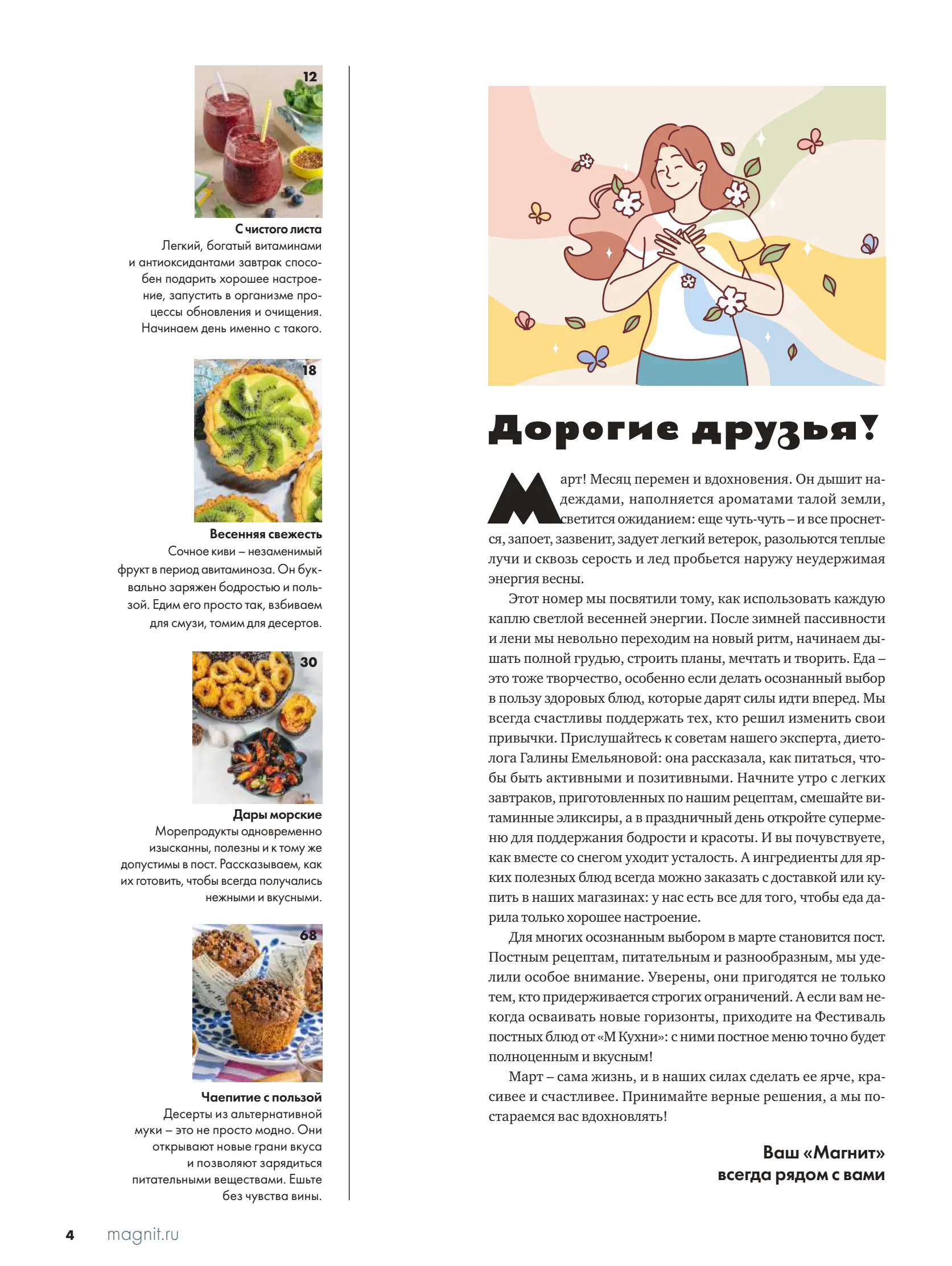 Журнал Магнит страница 5