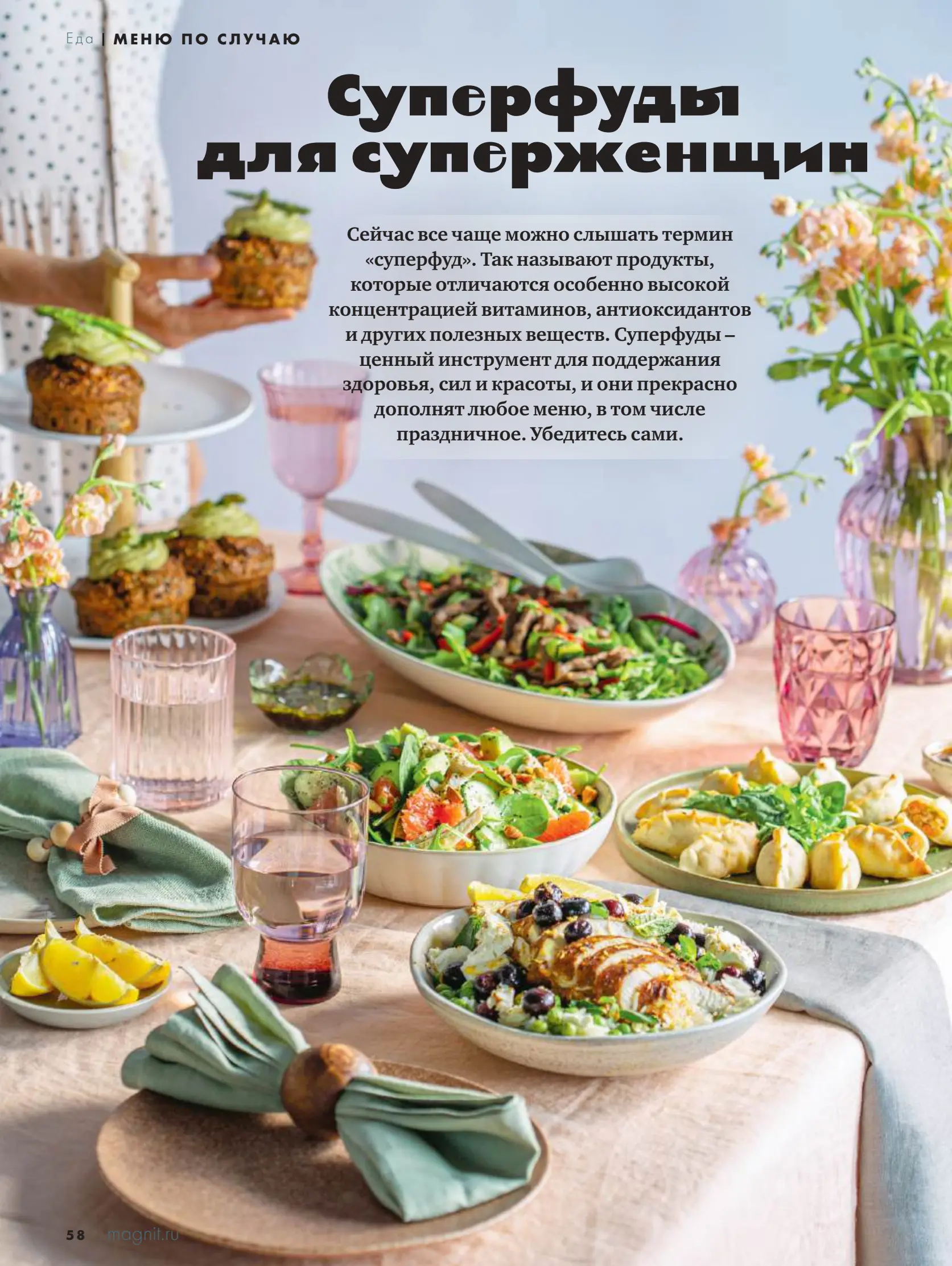 Журнал Магнит страница 59