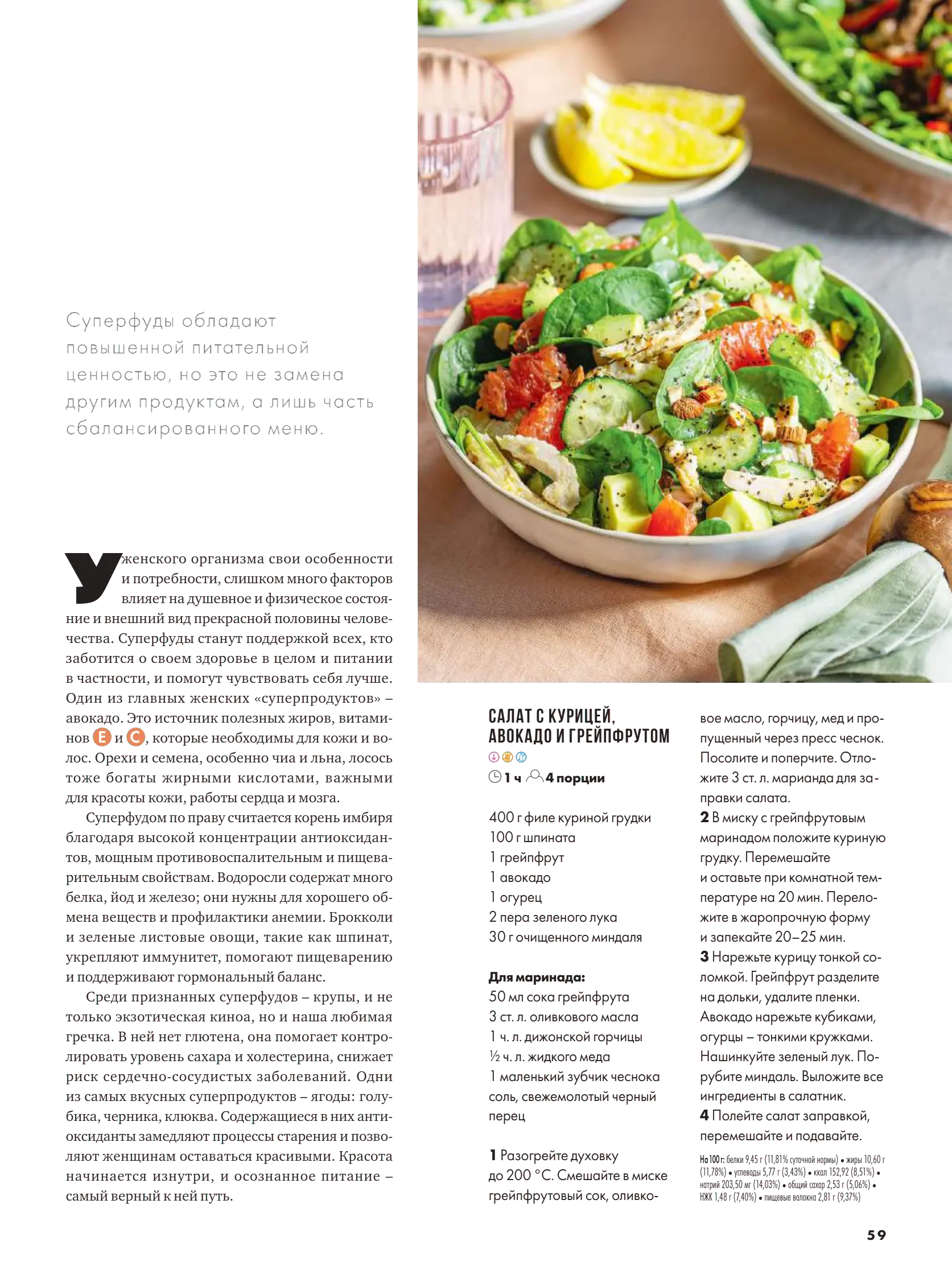 Журнал Магнит страница 60