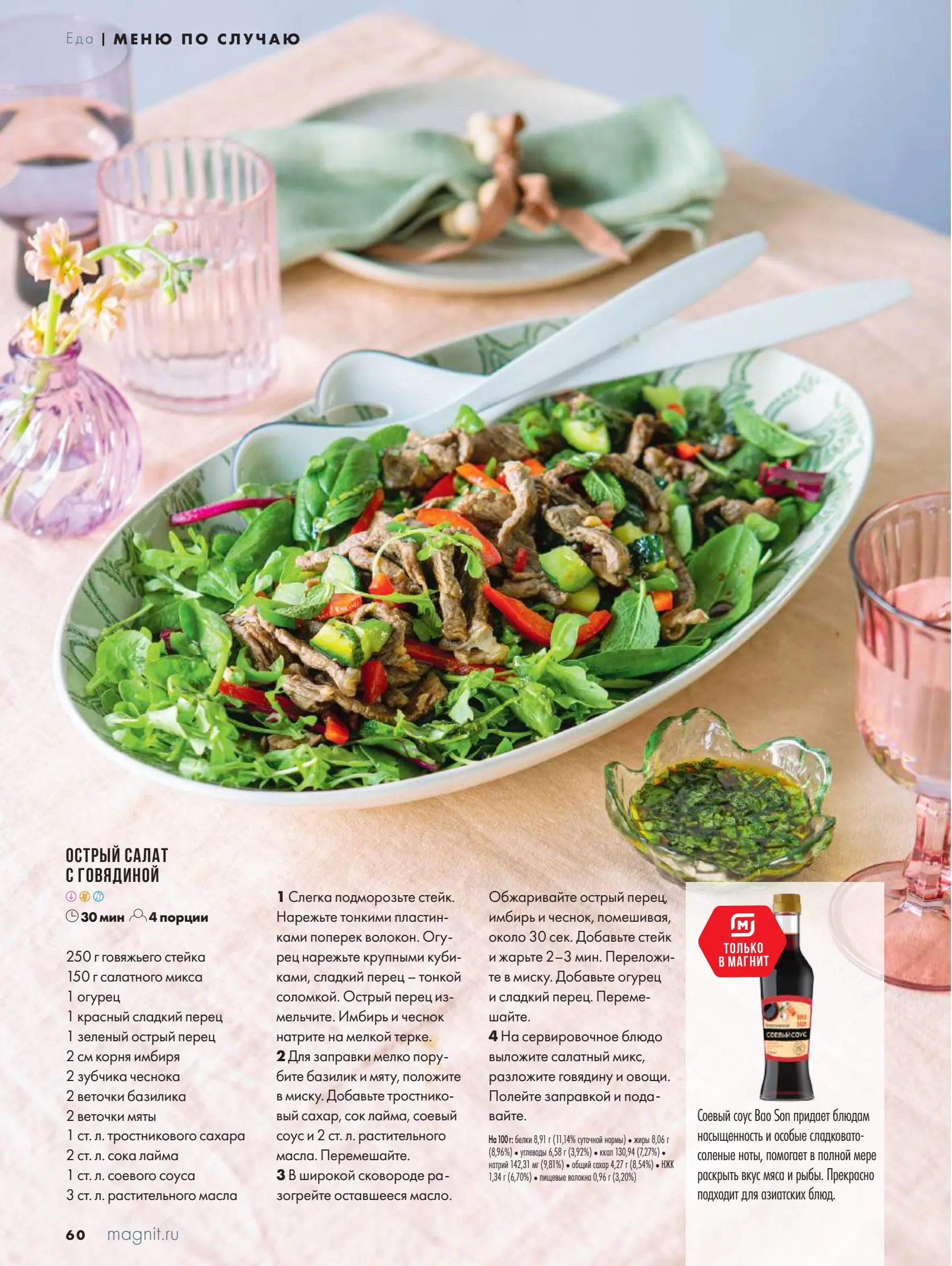 Журнал Магнит страница 61