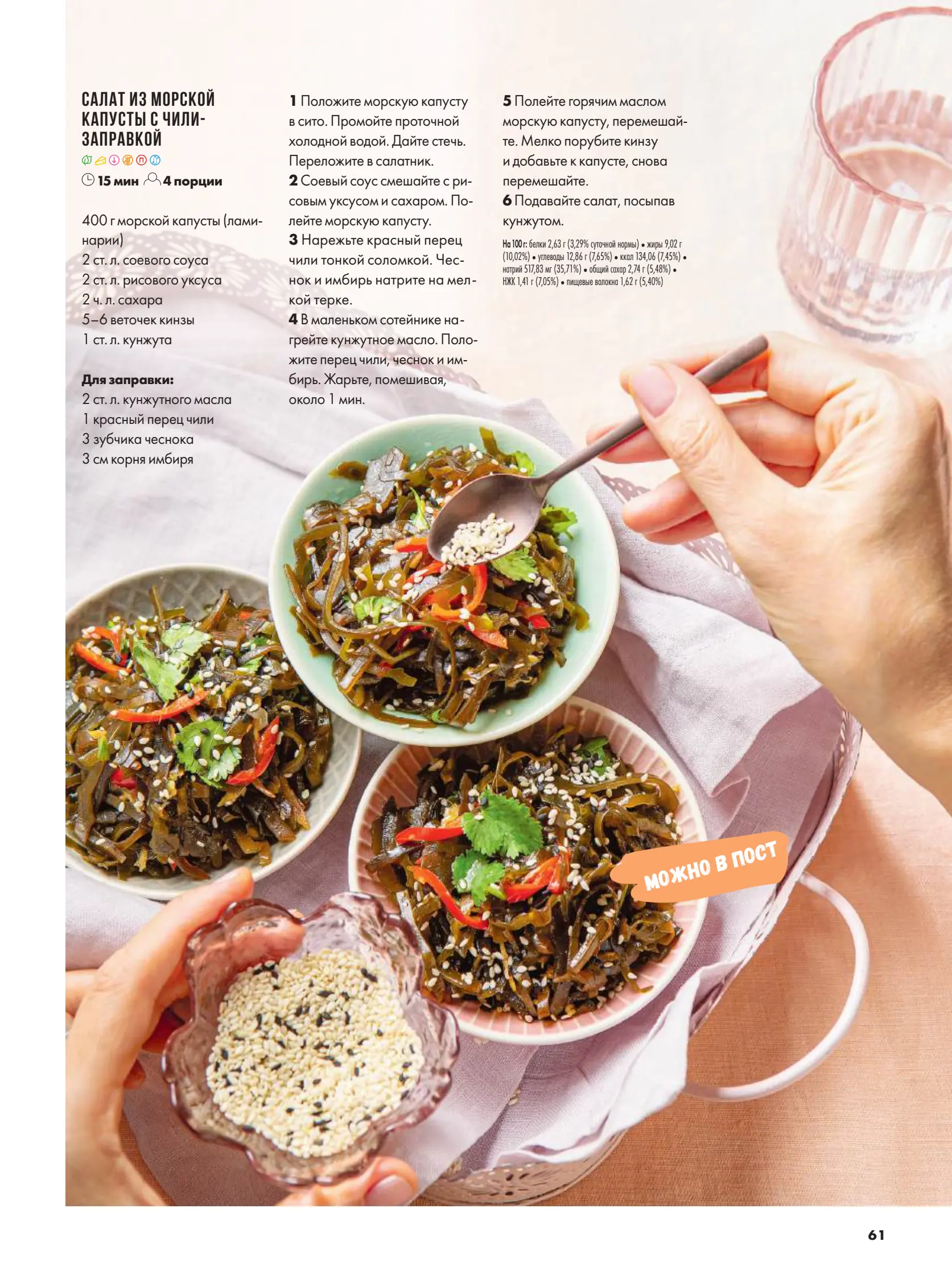 Журнал Магнит страница 62