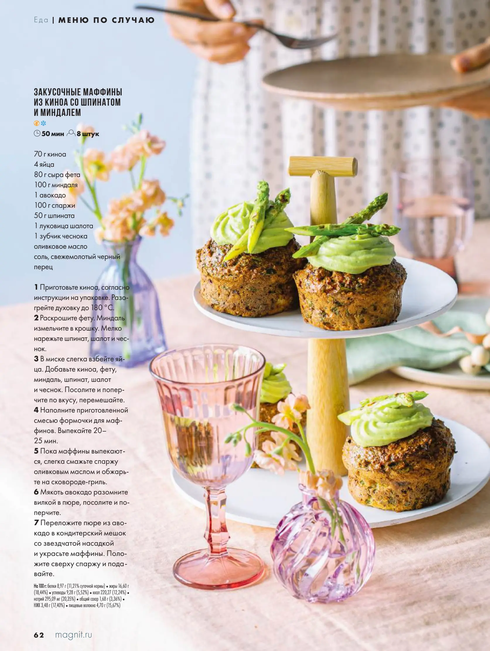 Журнал Магнит страница 63