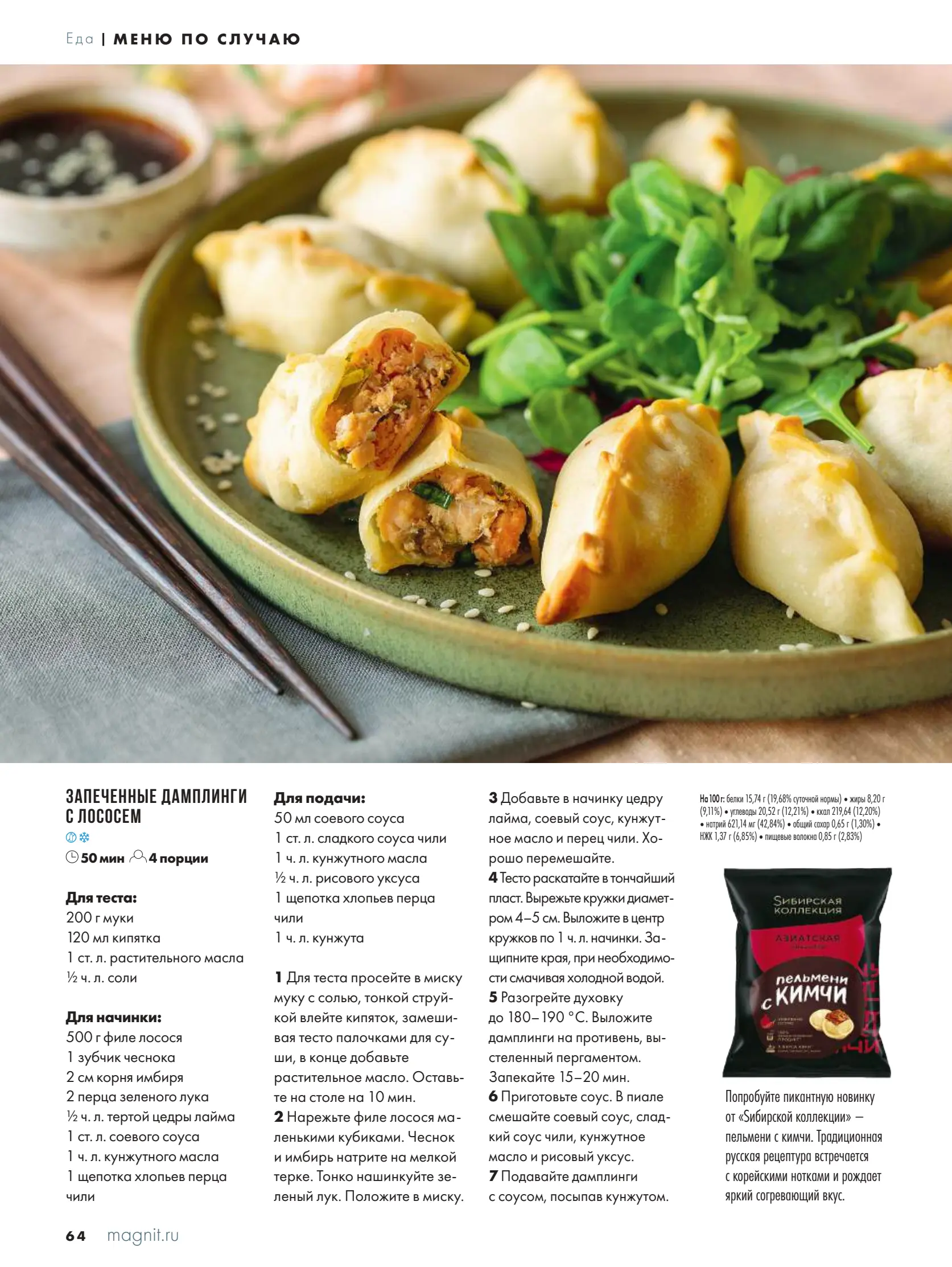 Журнал Магнит страница 65