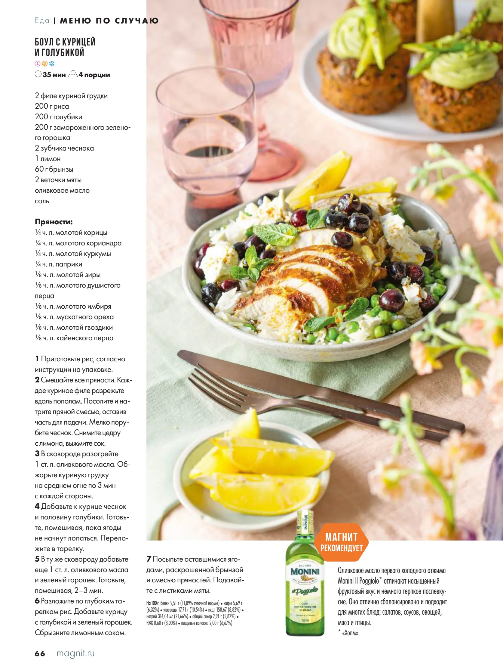 Журнал Магнит страница 67