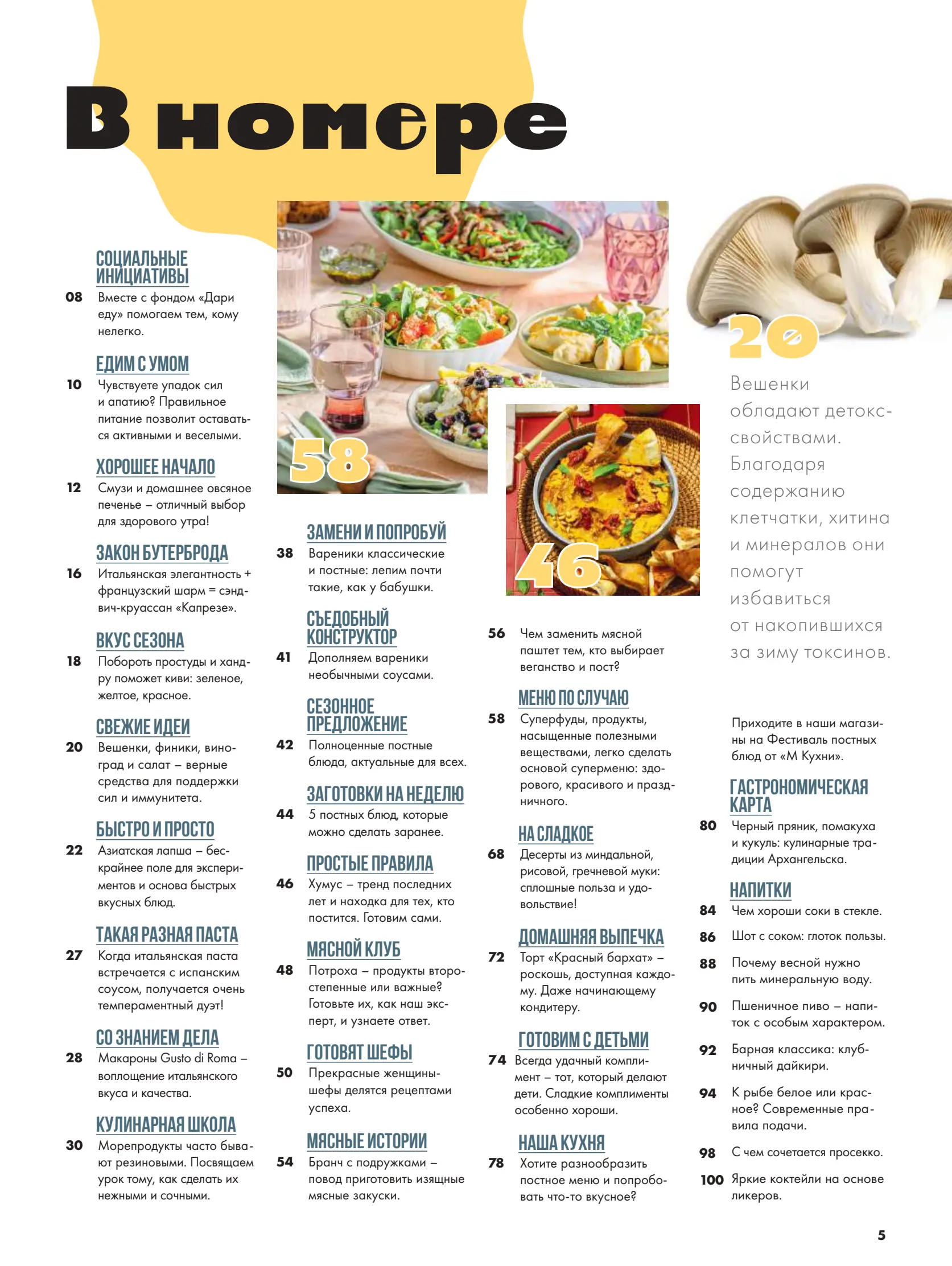 Журнал Магнит страница 6