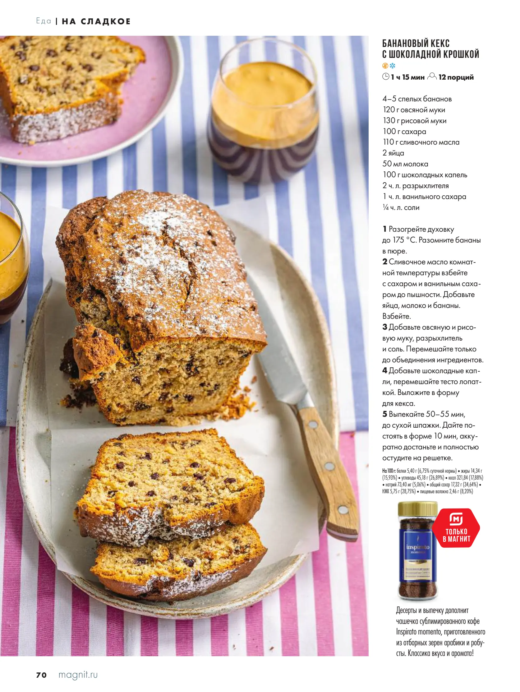 Журнал Магнит страница 71