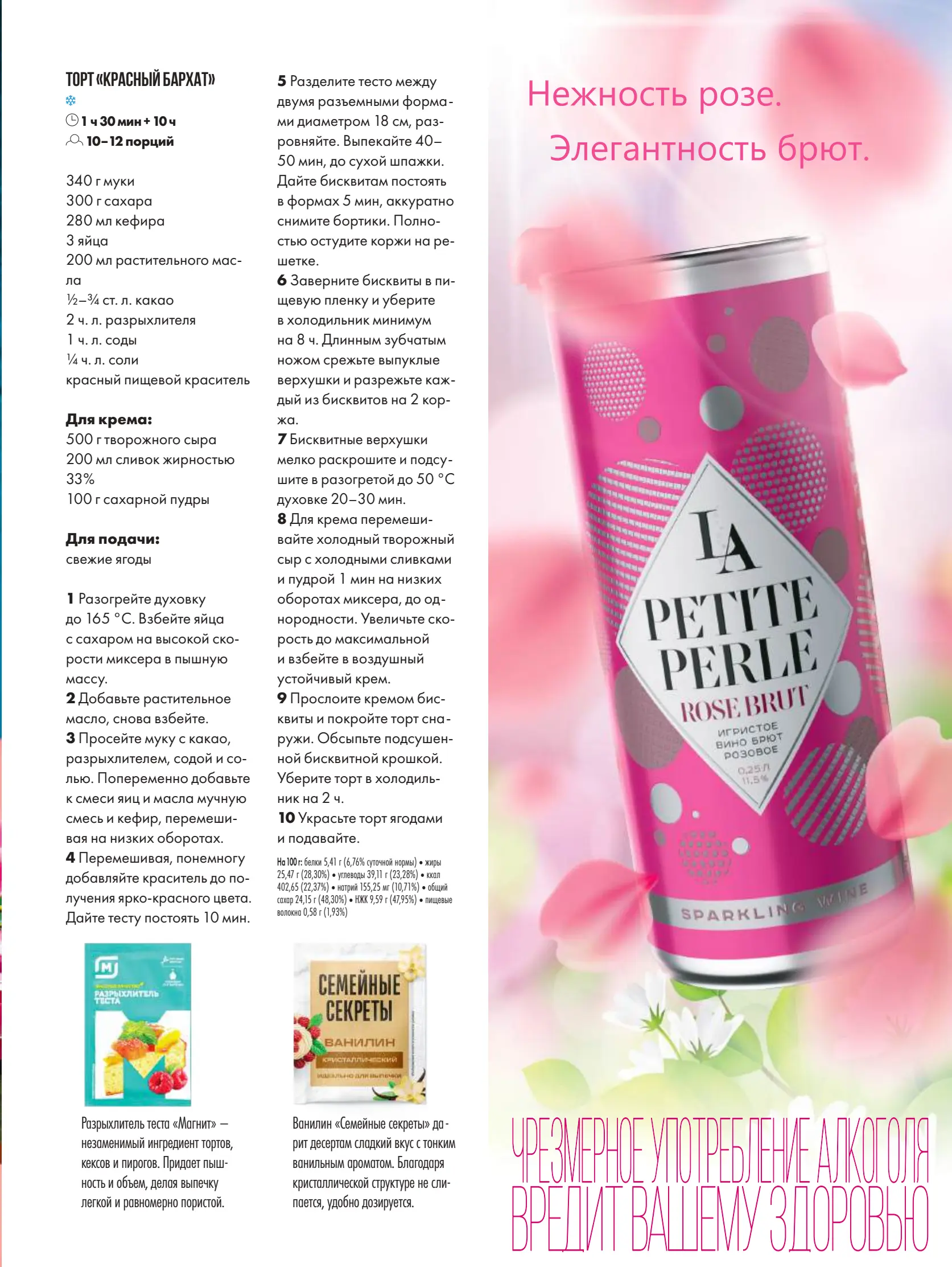 Журнал Магнит страница 74