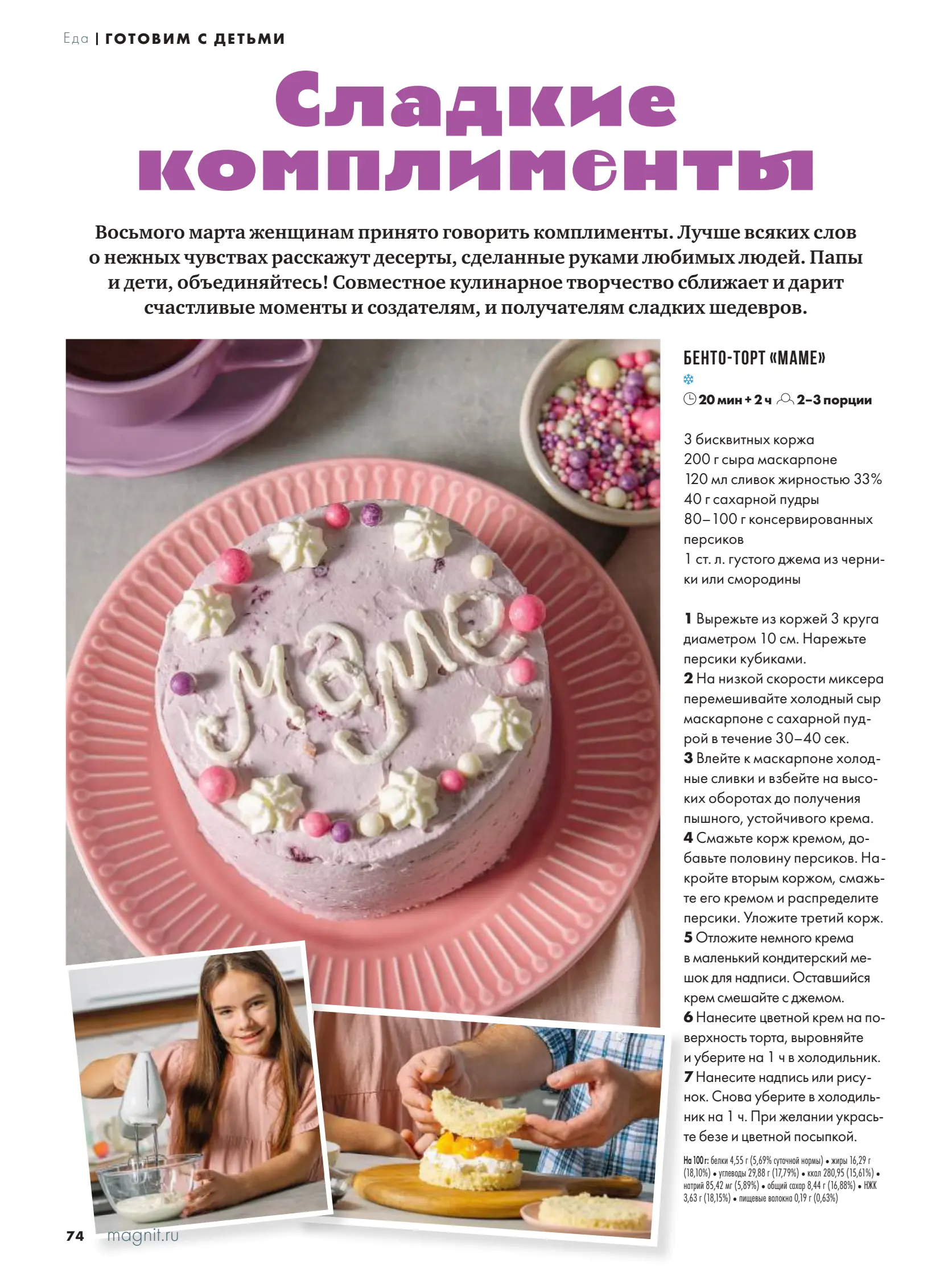 Журнал Магнит страница 75