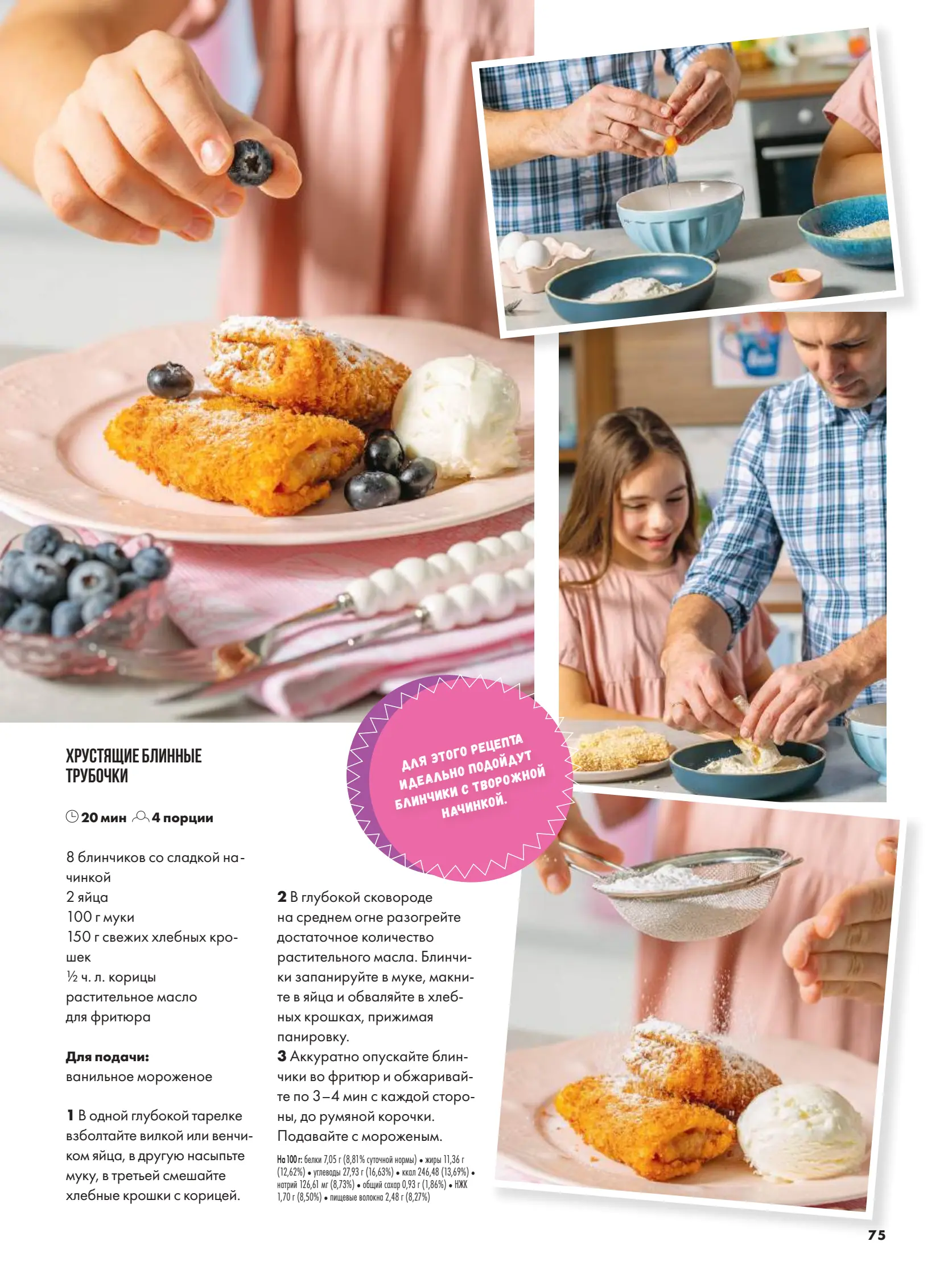 Журнал Магнит страница 76