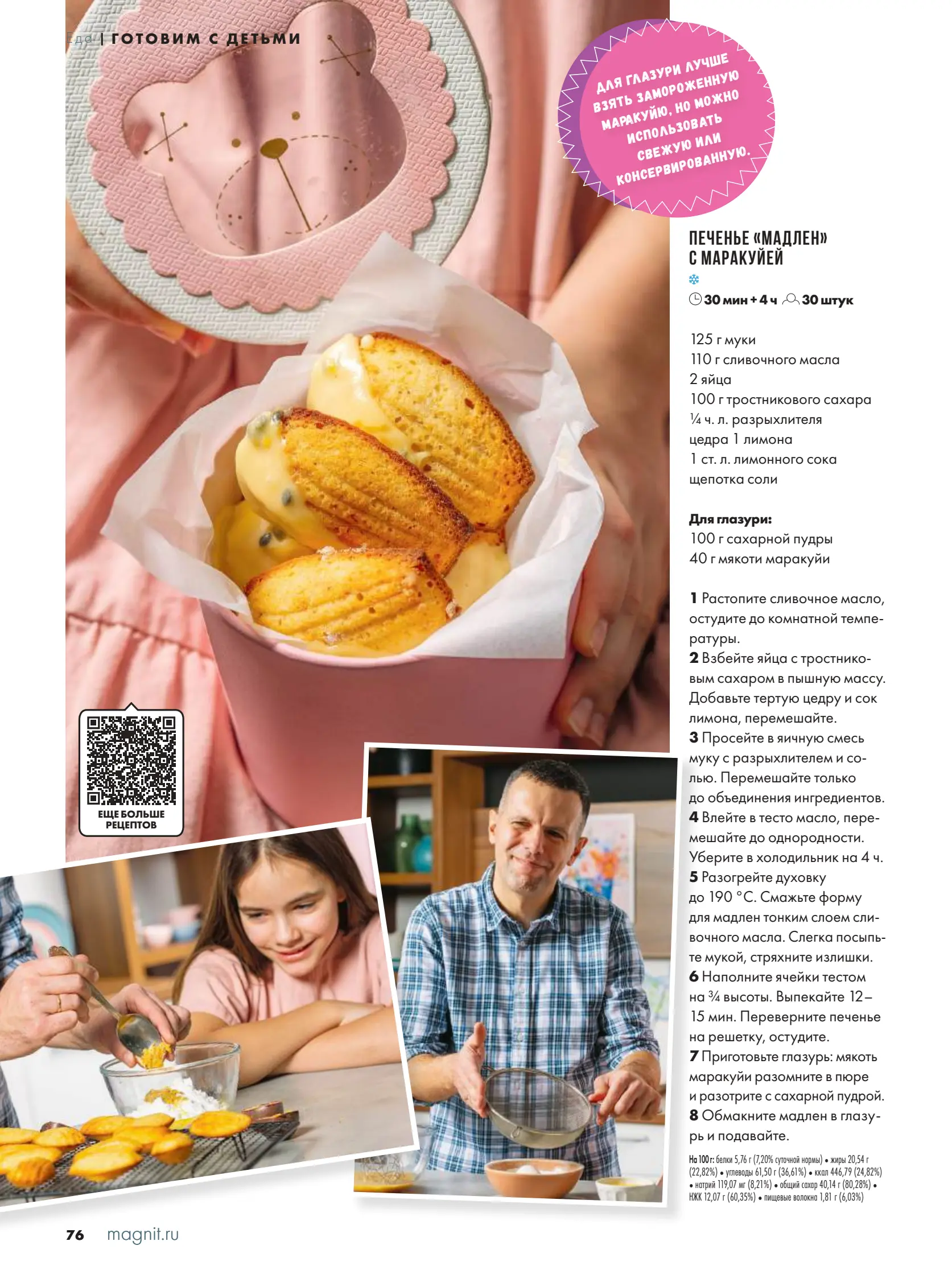 Журнал Магнит страница 77