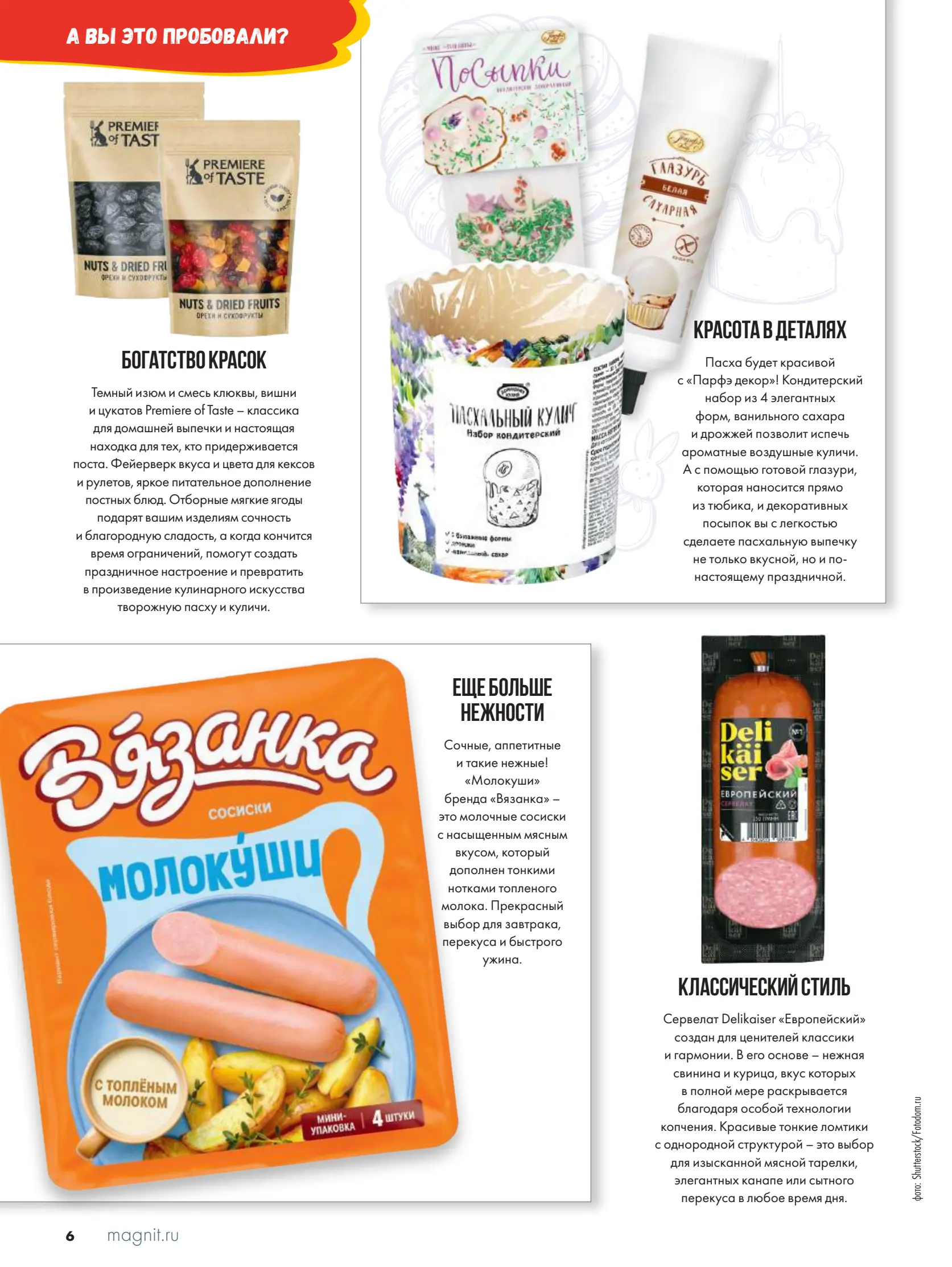 Журнал Магнит страница 7