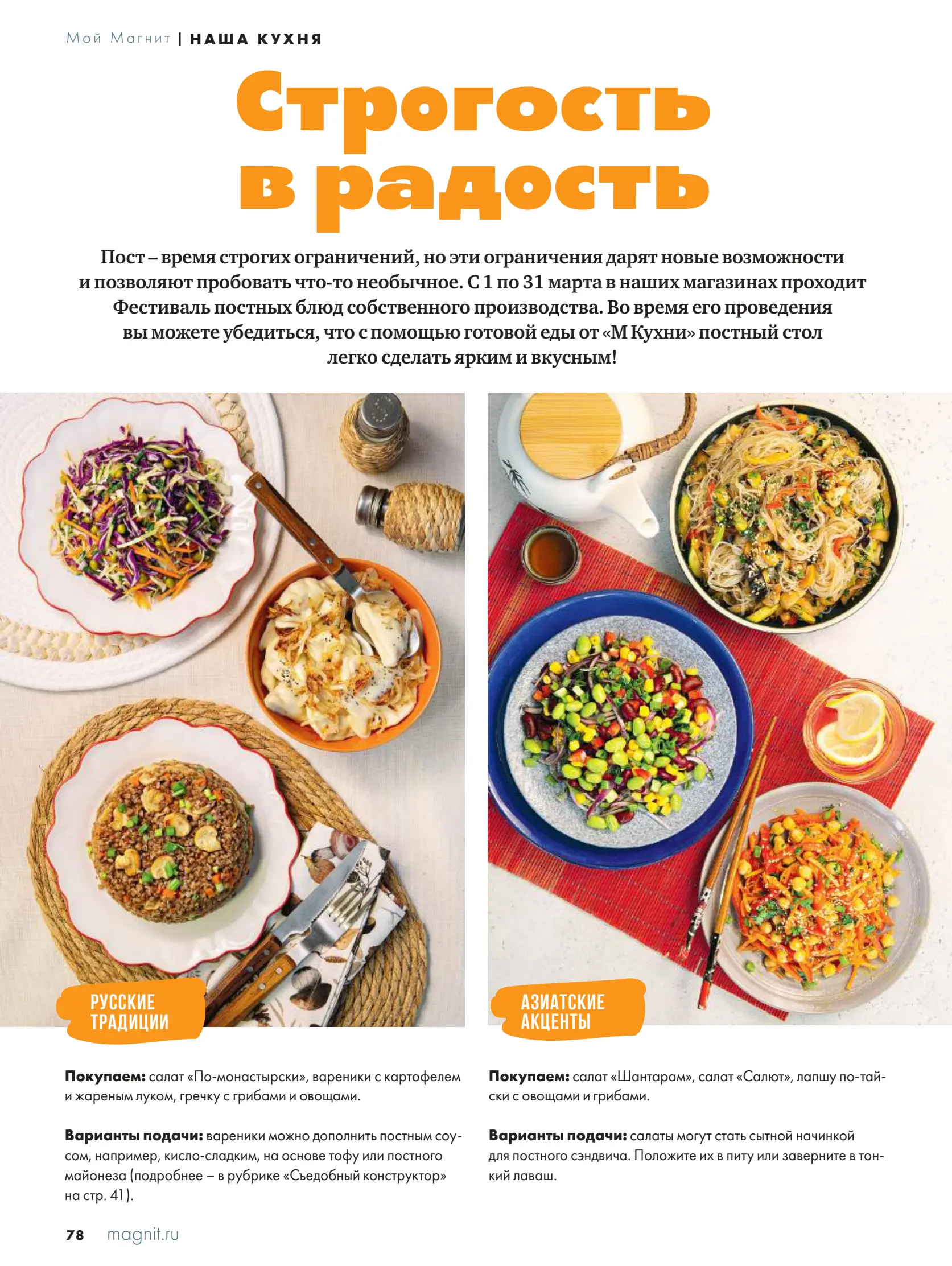 Журнал Магнит страница 79