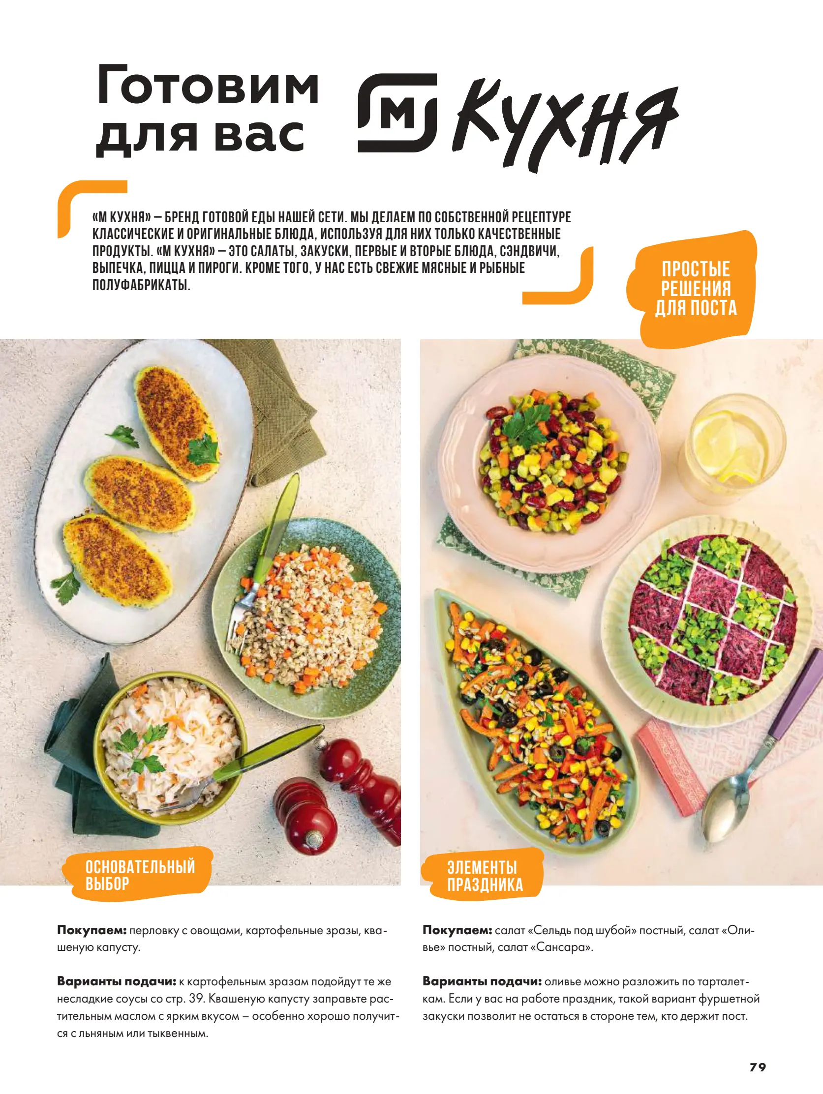 Журнал Магнит страница 80