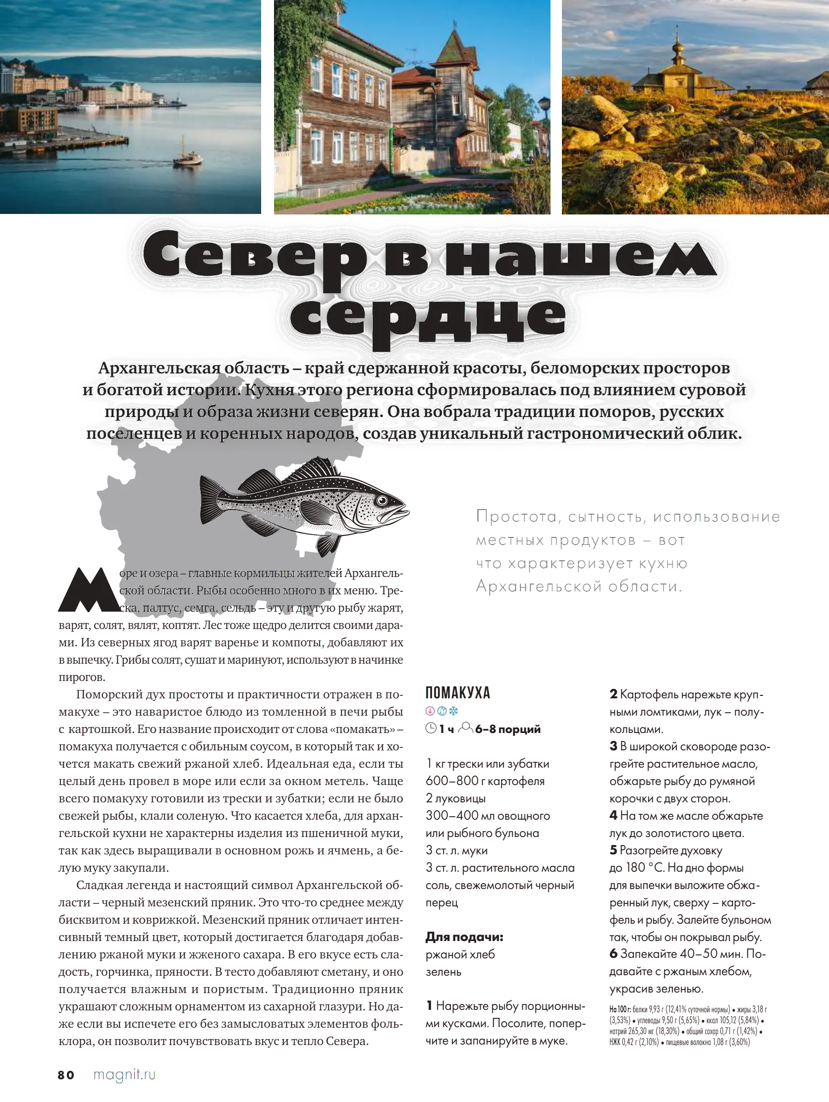 Журнал Магнит страница 81