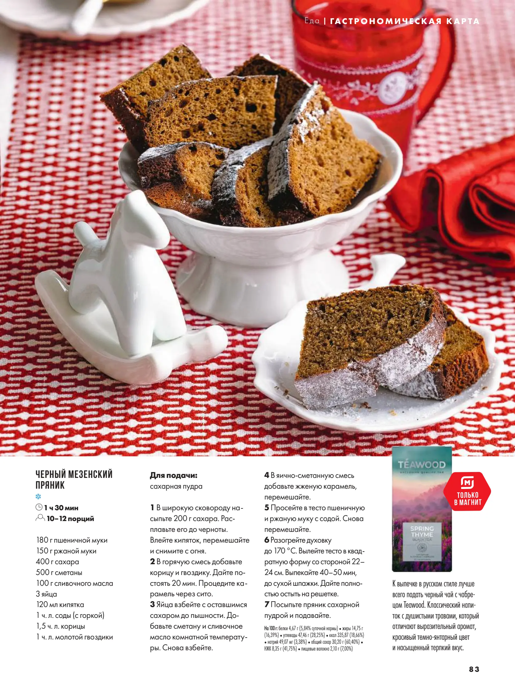 Журнал Магнит страница 84