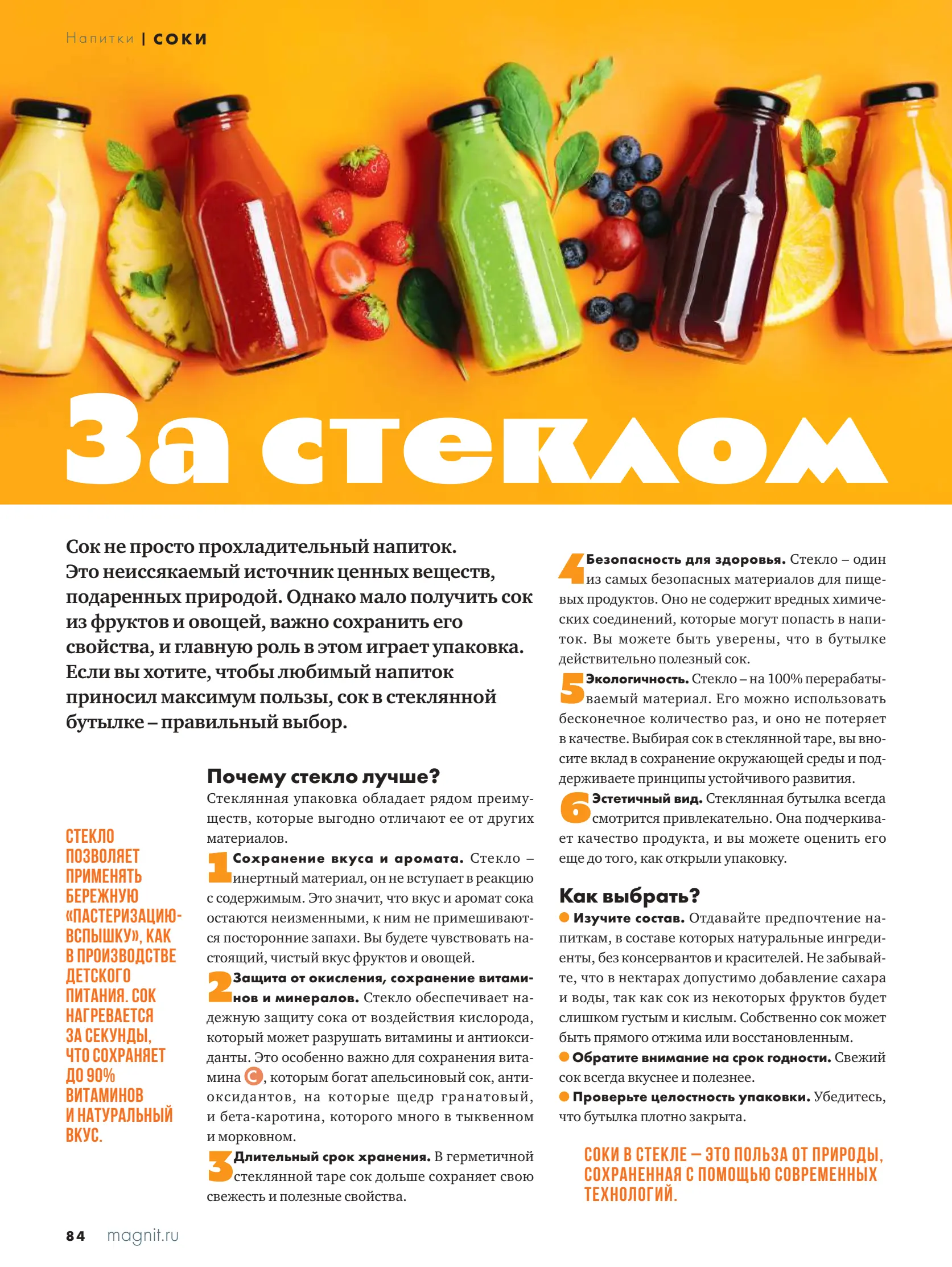 Журнал Магнит страница 85