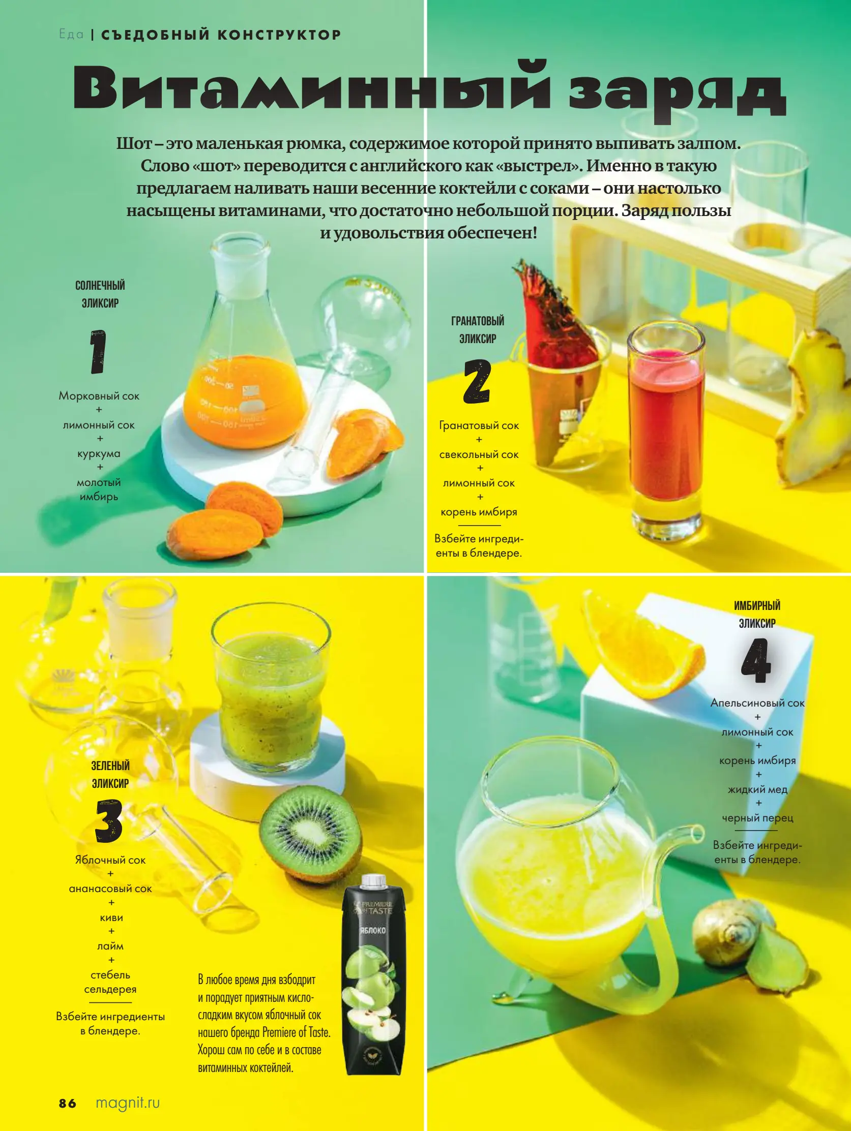 Журнал Магнит страница 87
