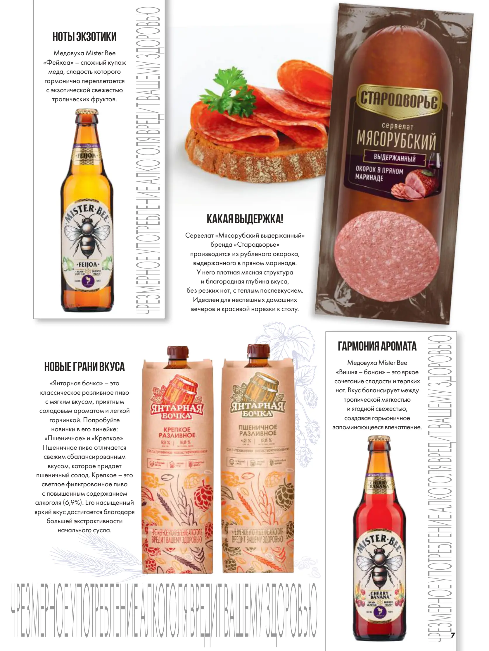 Журнал Магнит страница 8