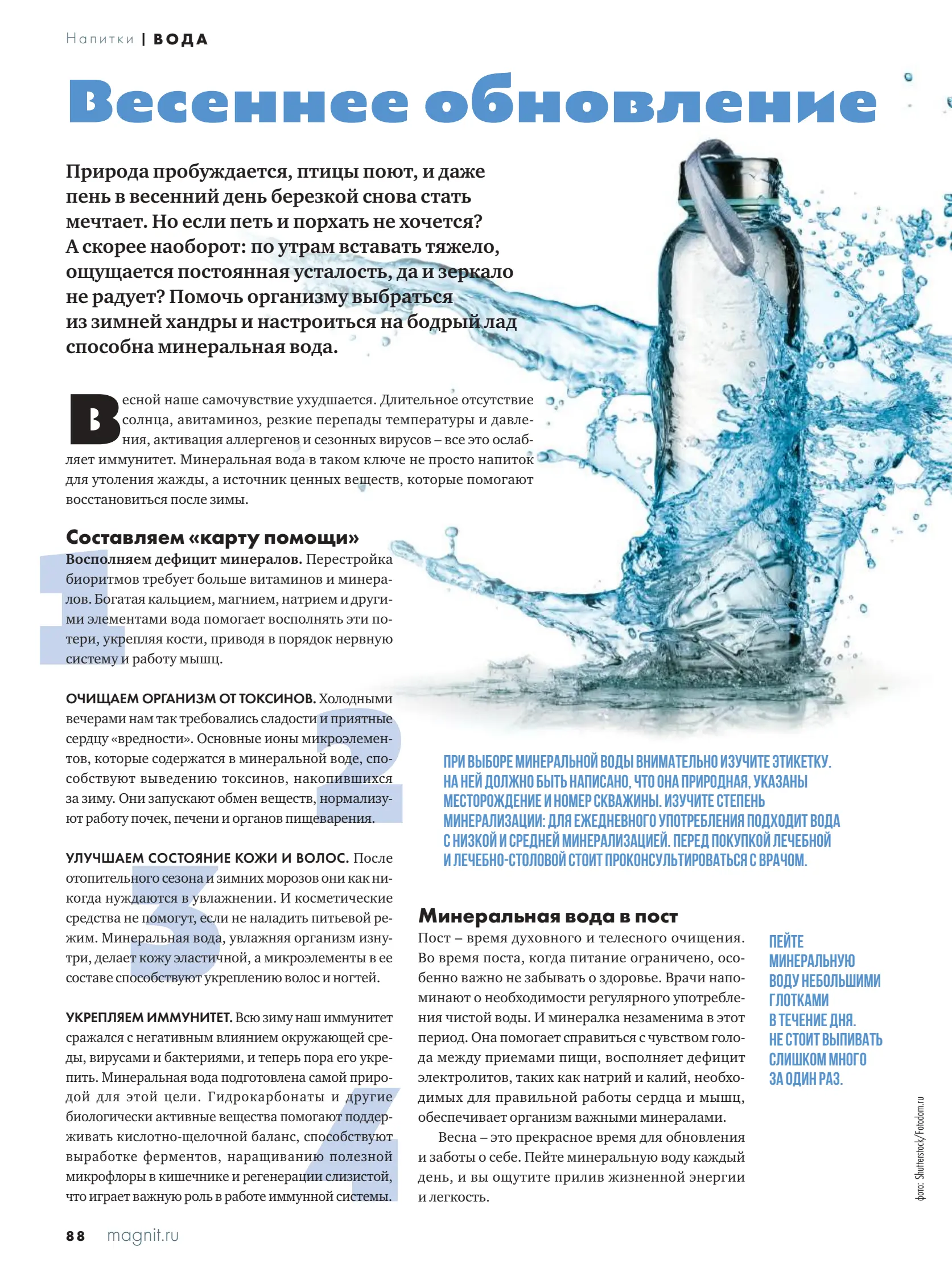 Журнал Магнит страница 89