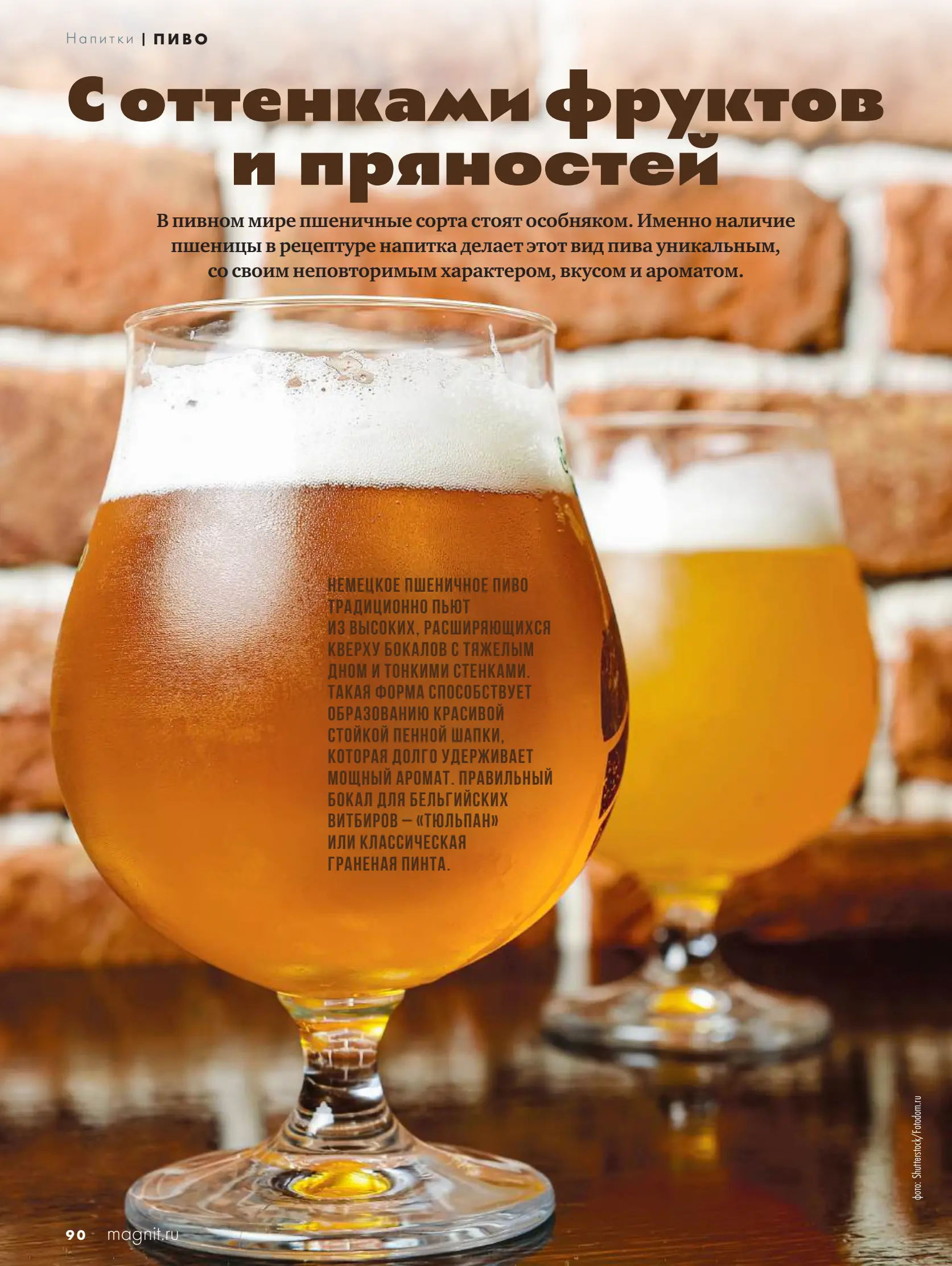 Журнал Магнит страница 91