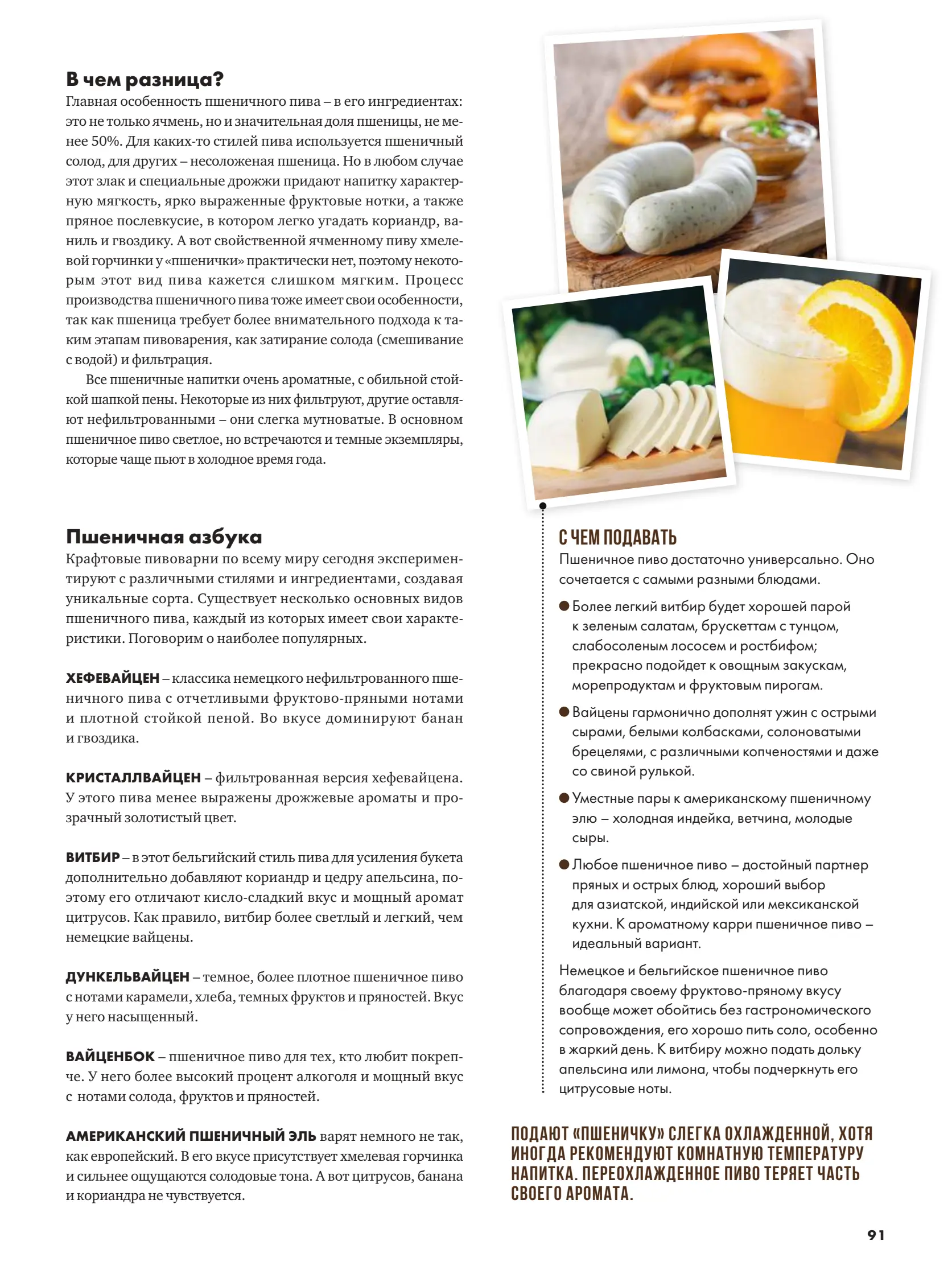 Журнал Магнит страница 92