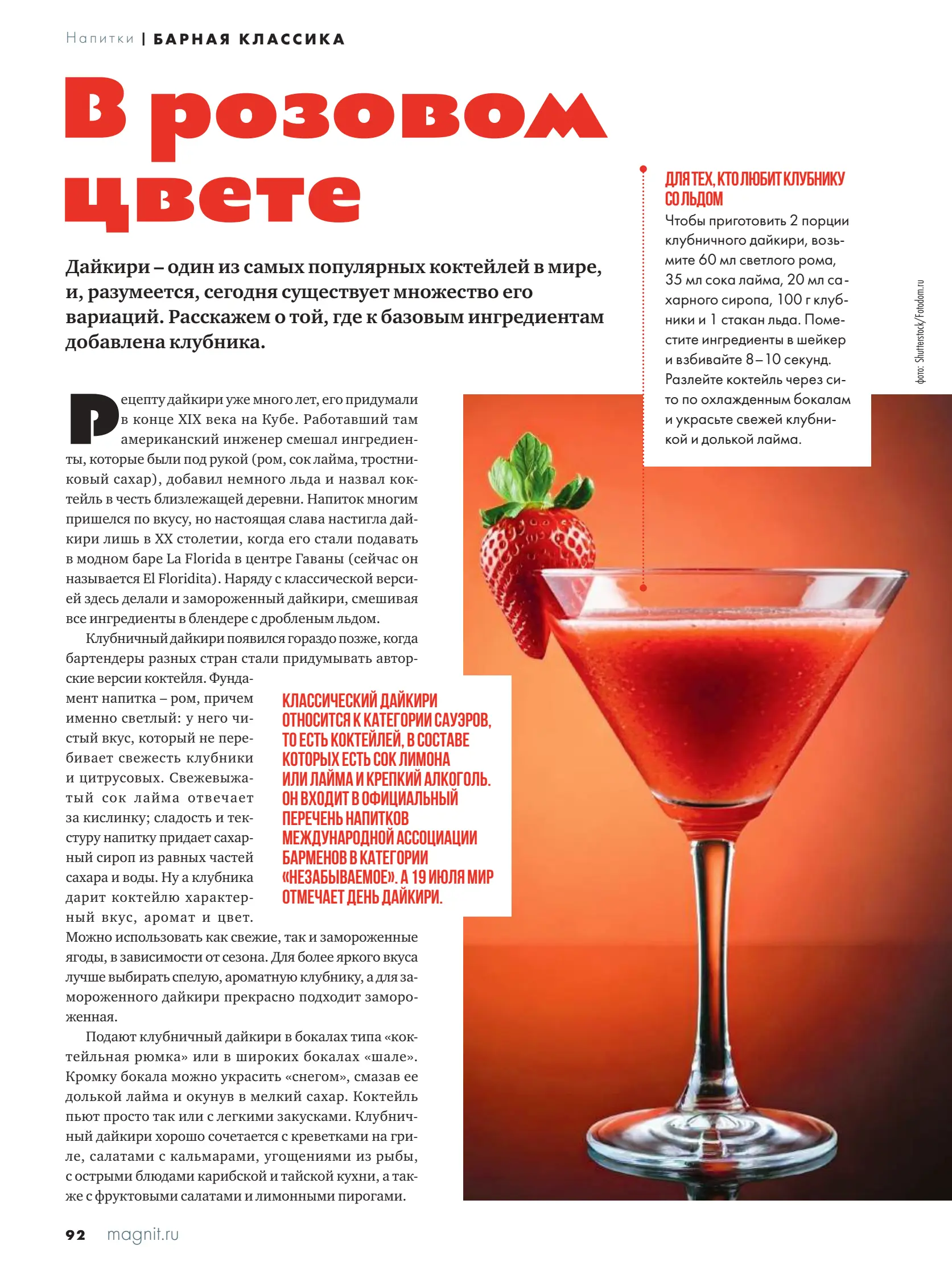 Журнал Магнит страница 93