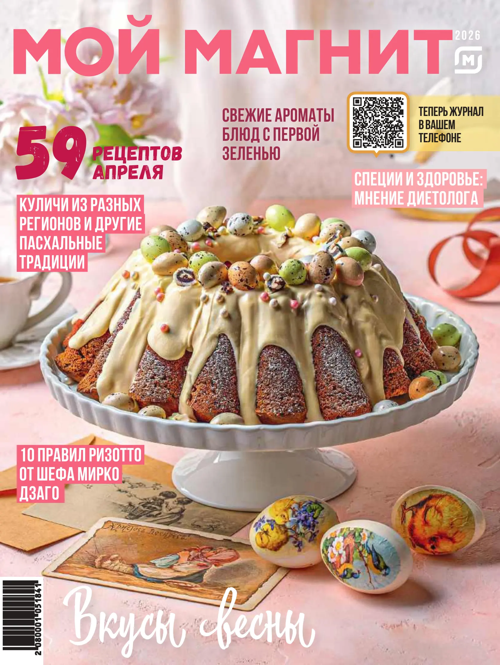 Журнал Магнит страница 1