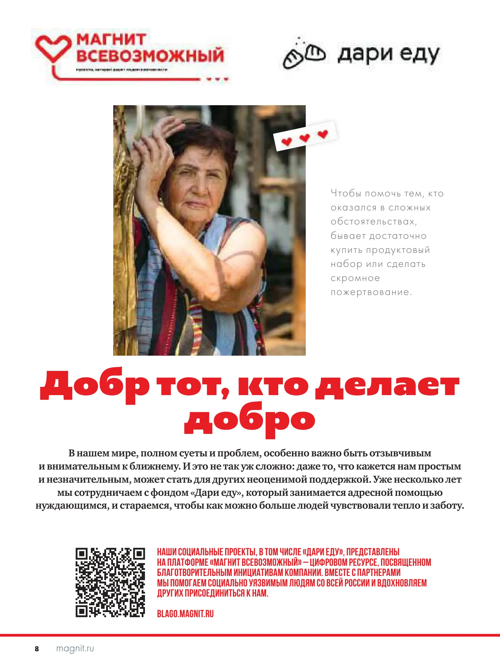 Журнал Магнит страница 9