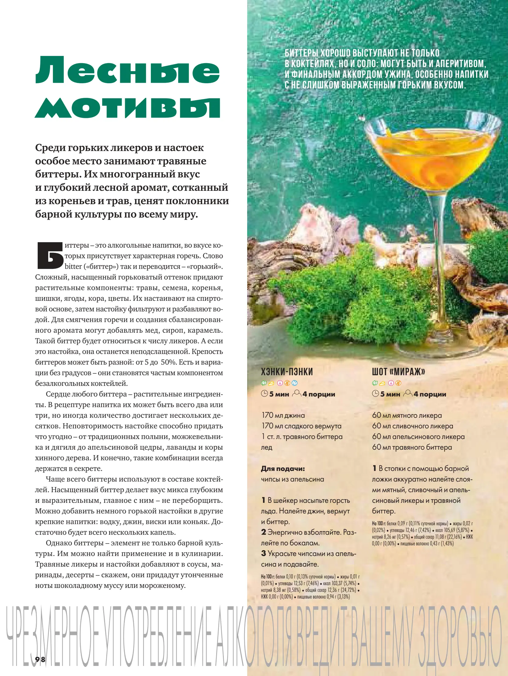 Журнал Магнит страница 99