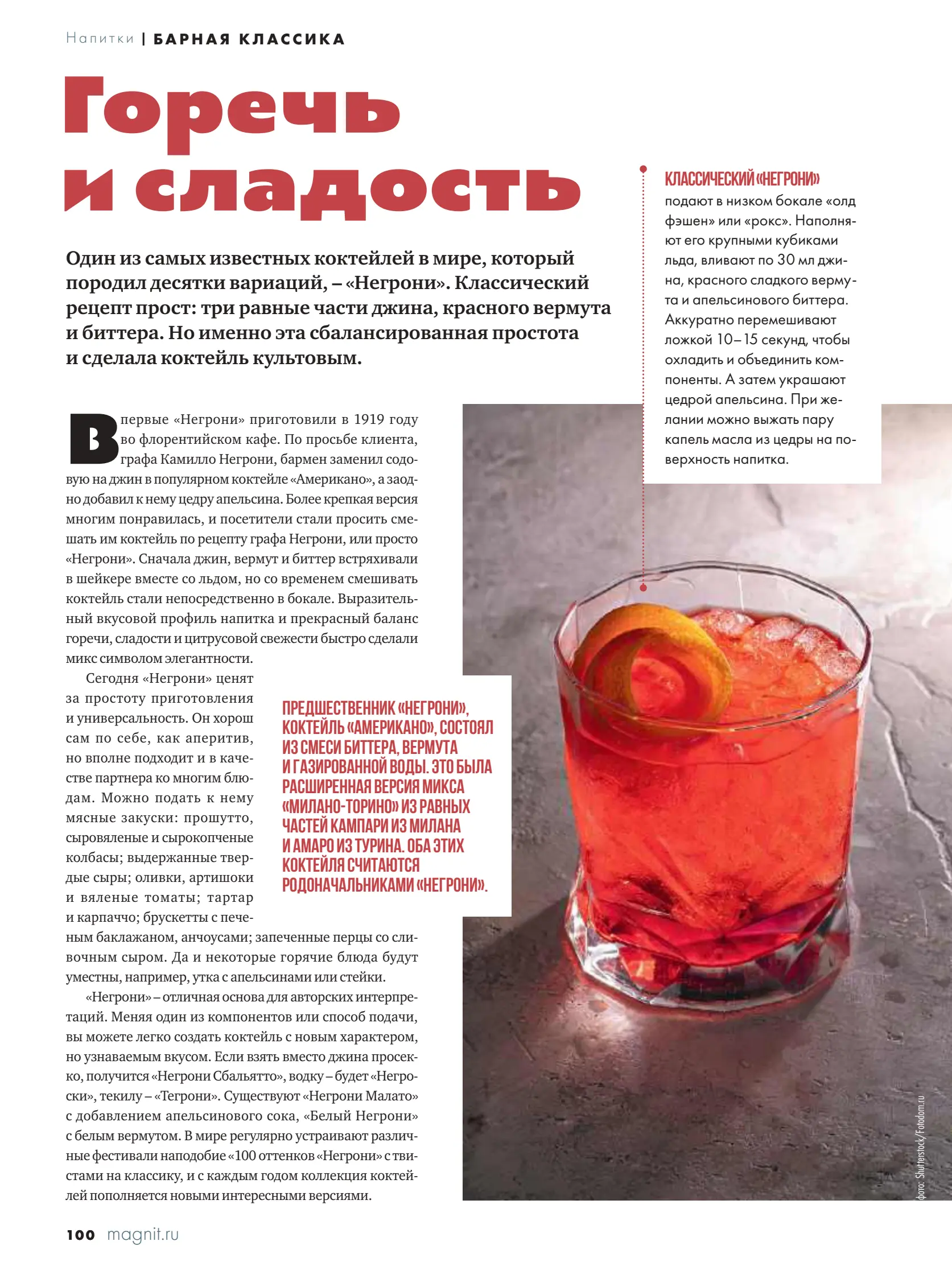 Журнал Магнит страница 101