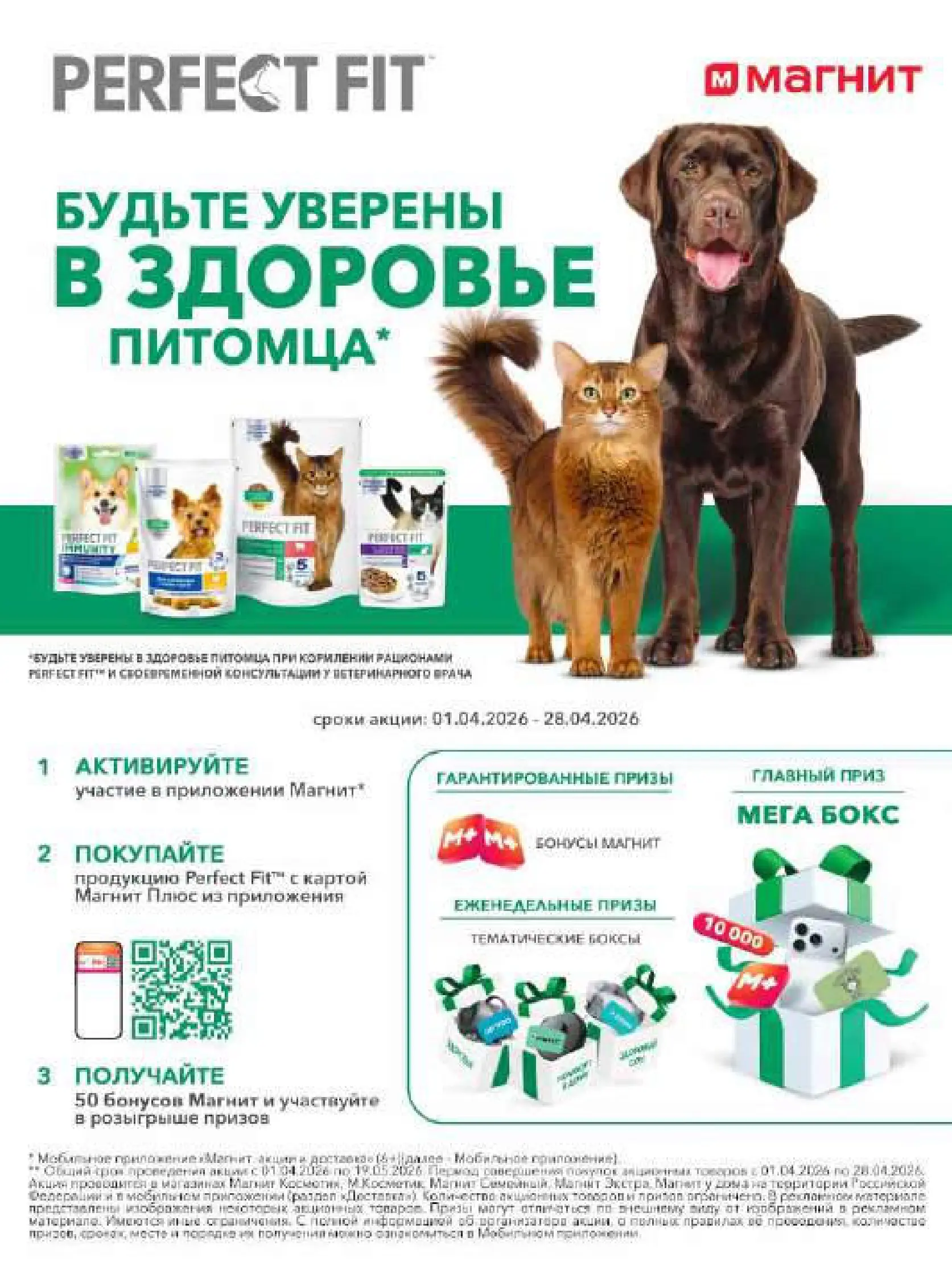 Журнал Магнит страница 104
