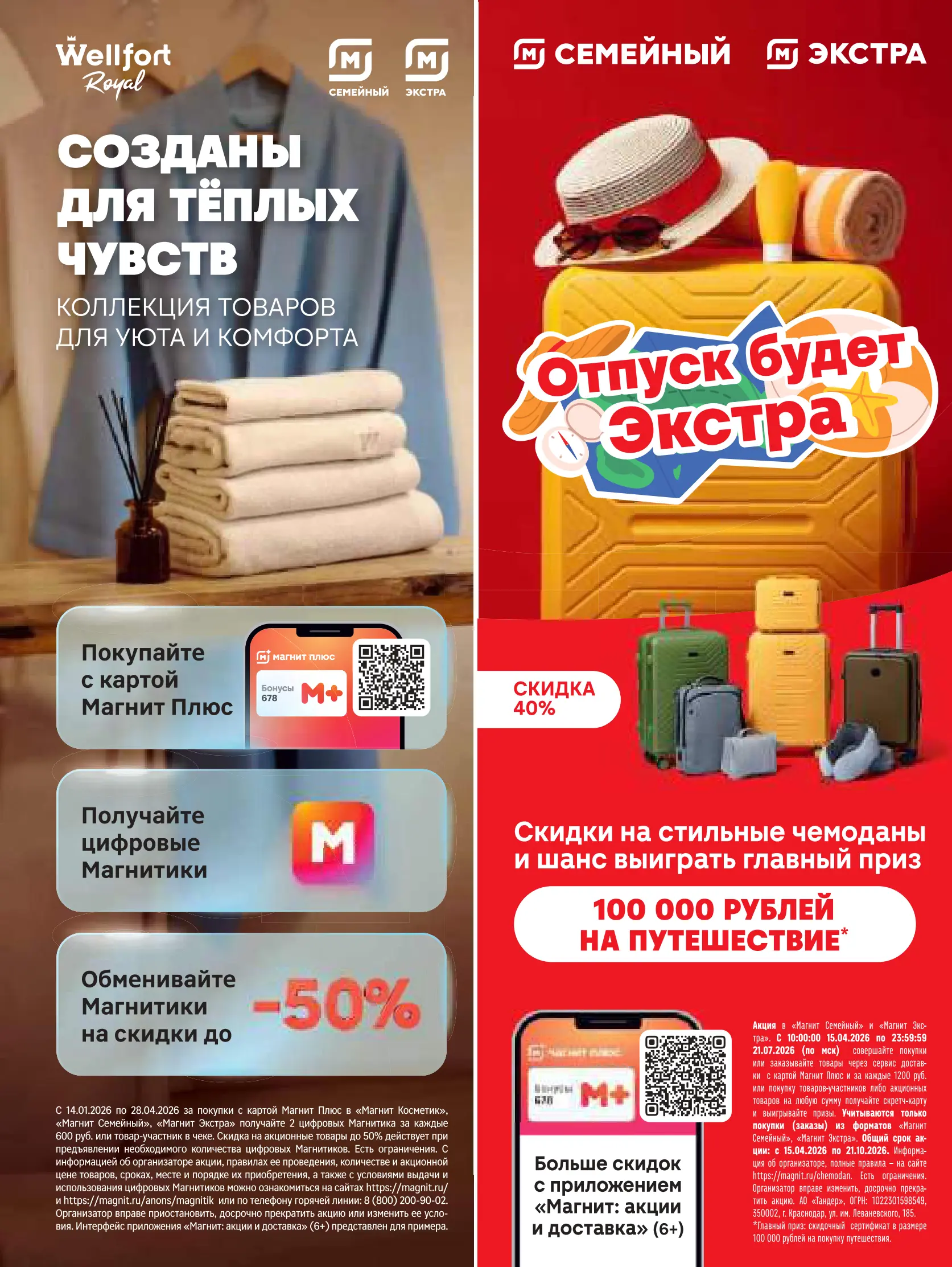 Журнал Магнит страница 106