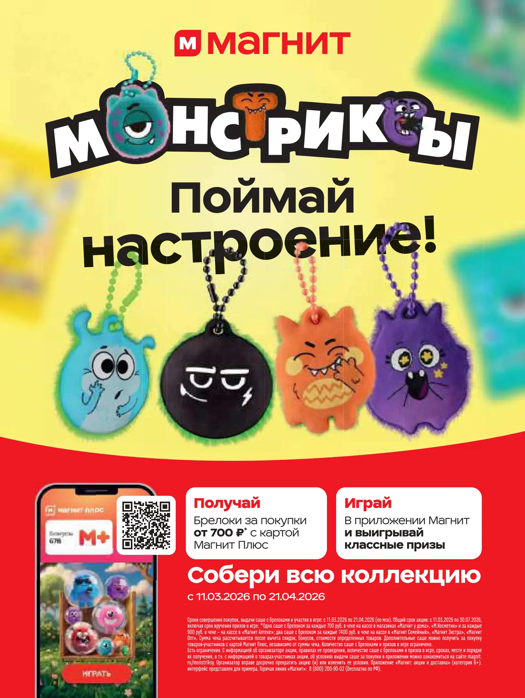 Журнал Магнит страница 107