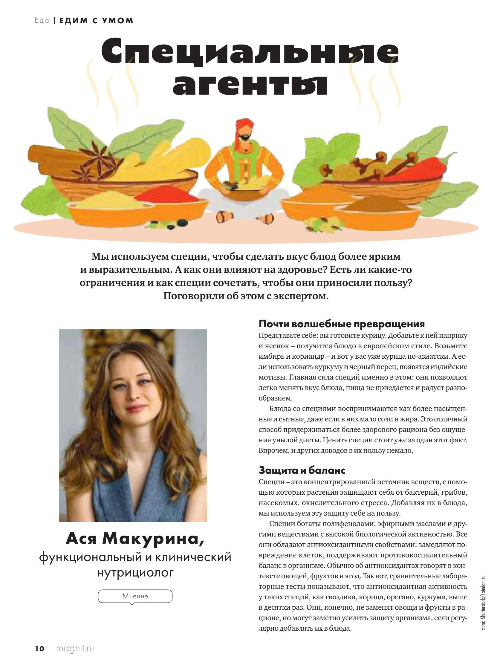 Журнал Магнит страница 11