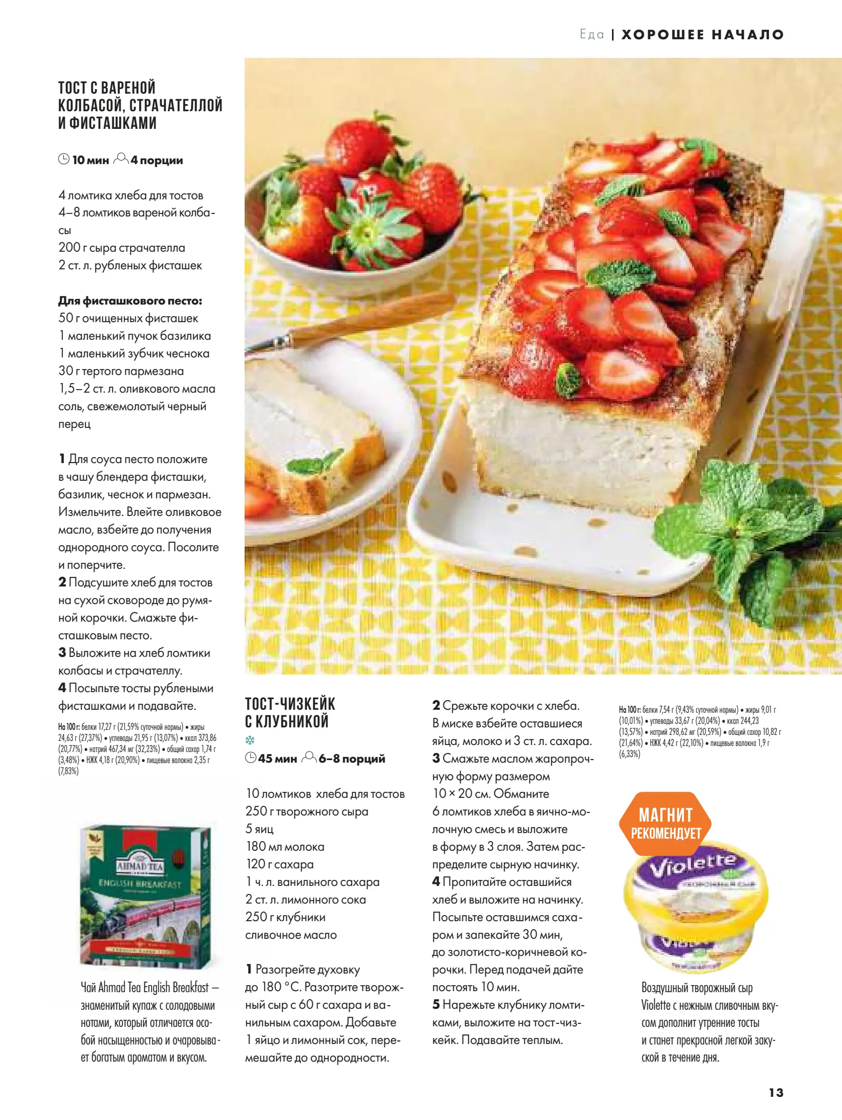 Журнал Магнит страница 14