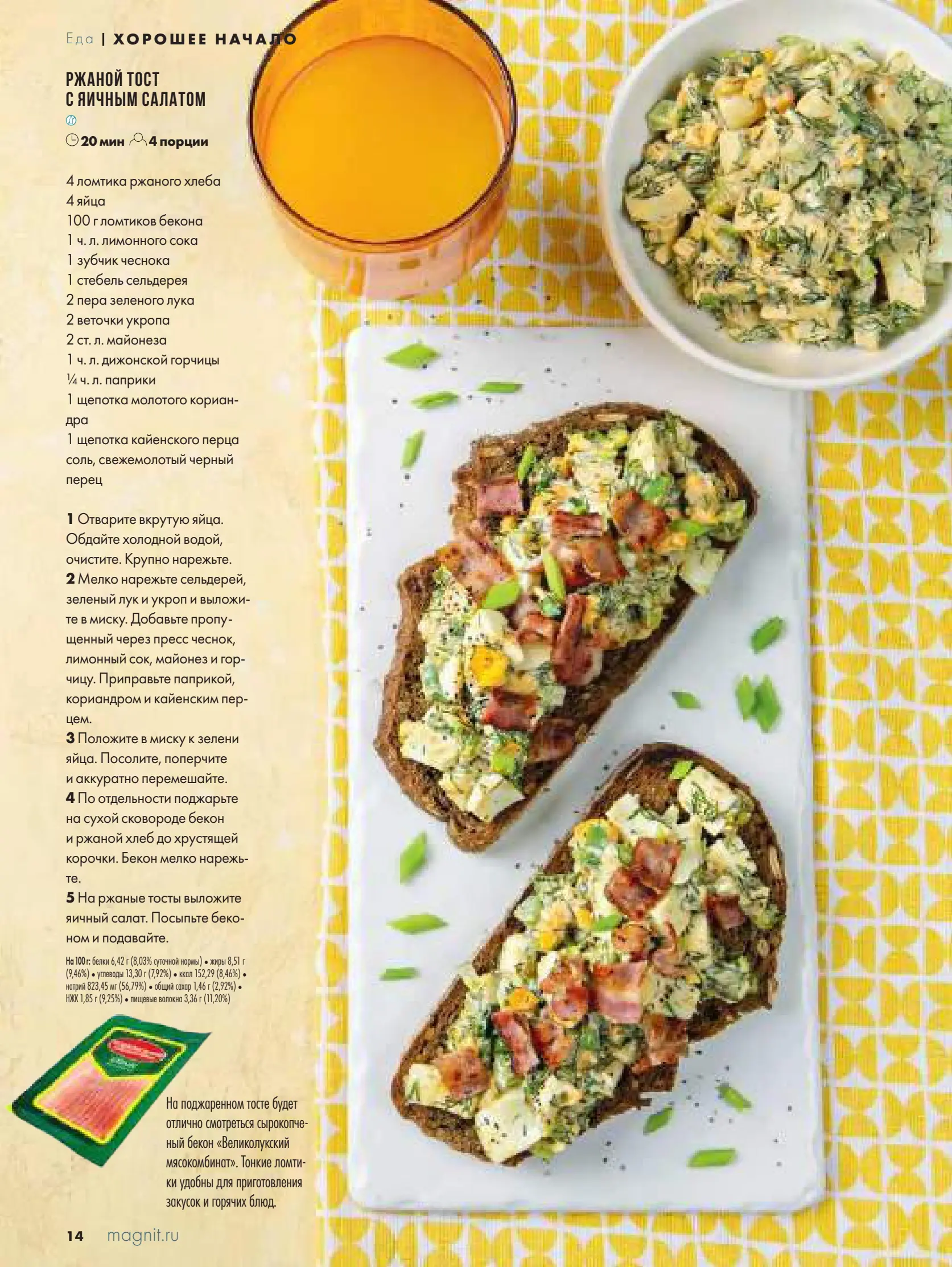 Журнал Магнит страница 15