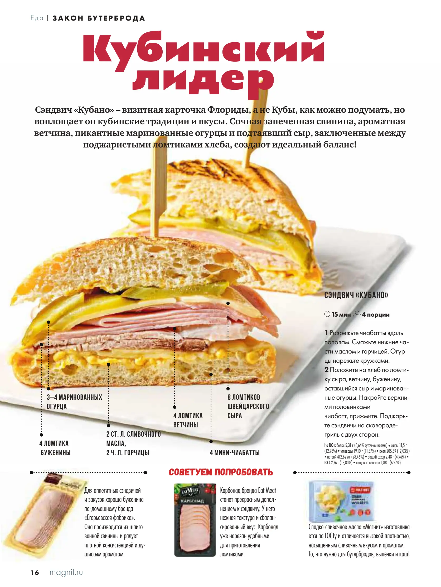 Журнал Магнит страница 17