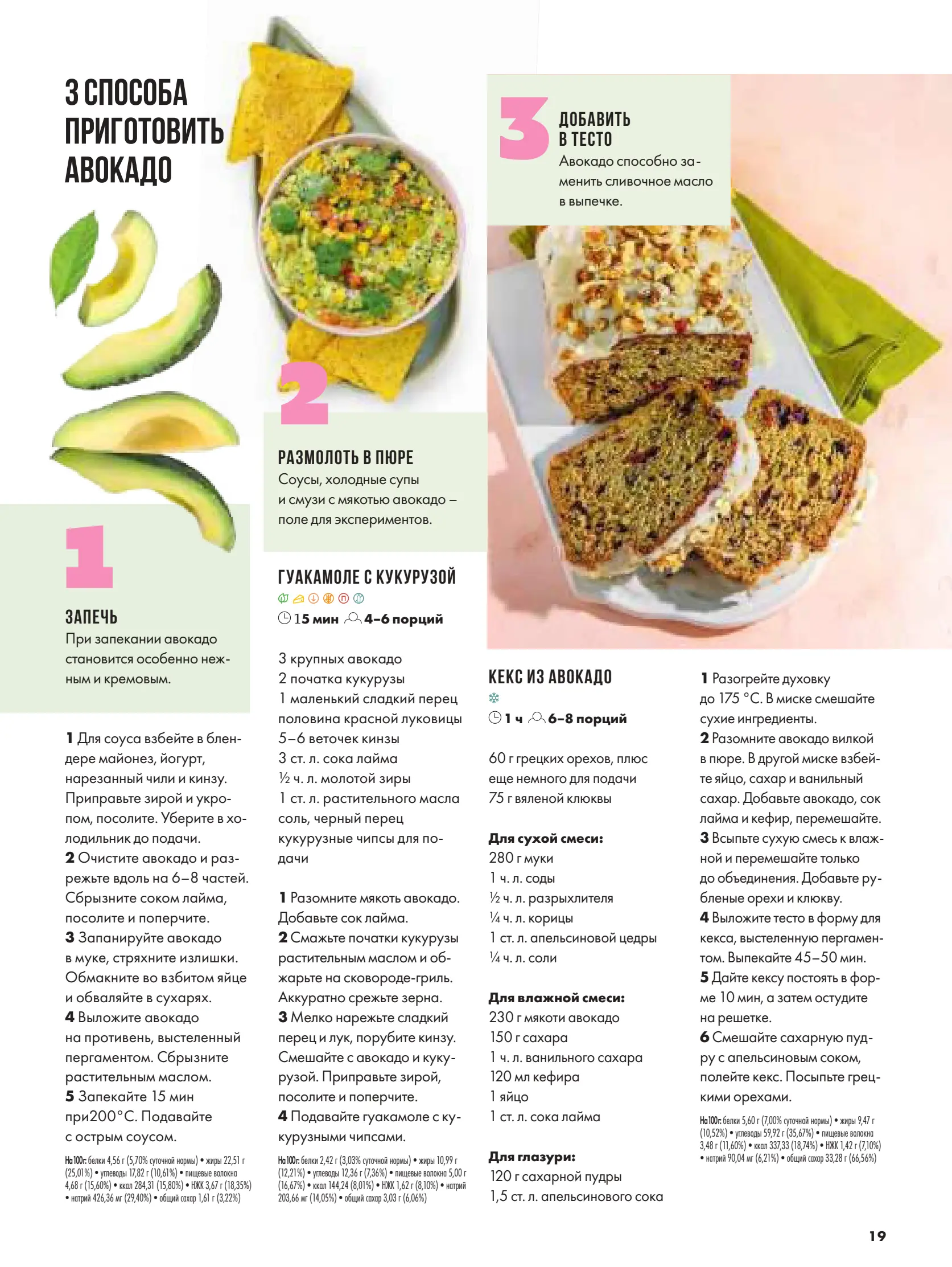Журнал Магнит страница 20