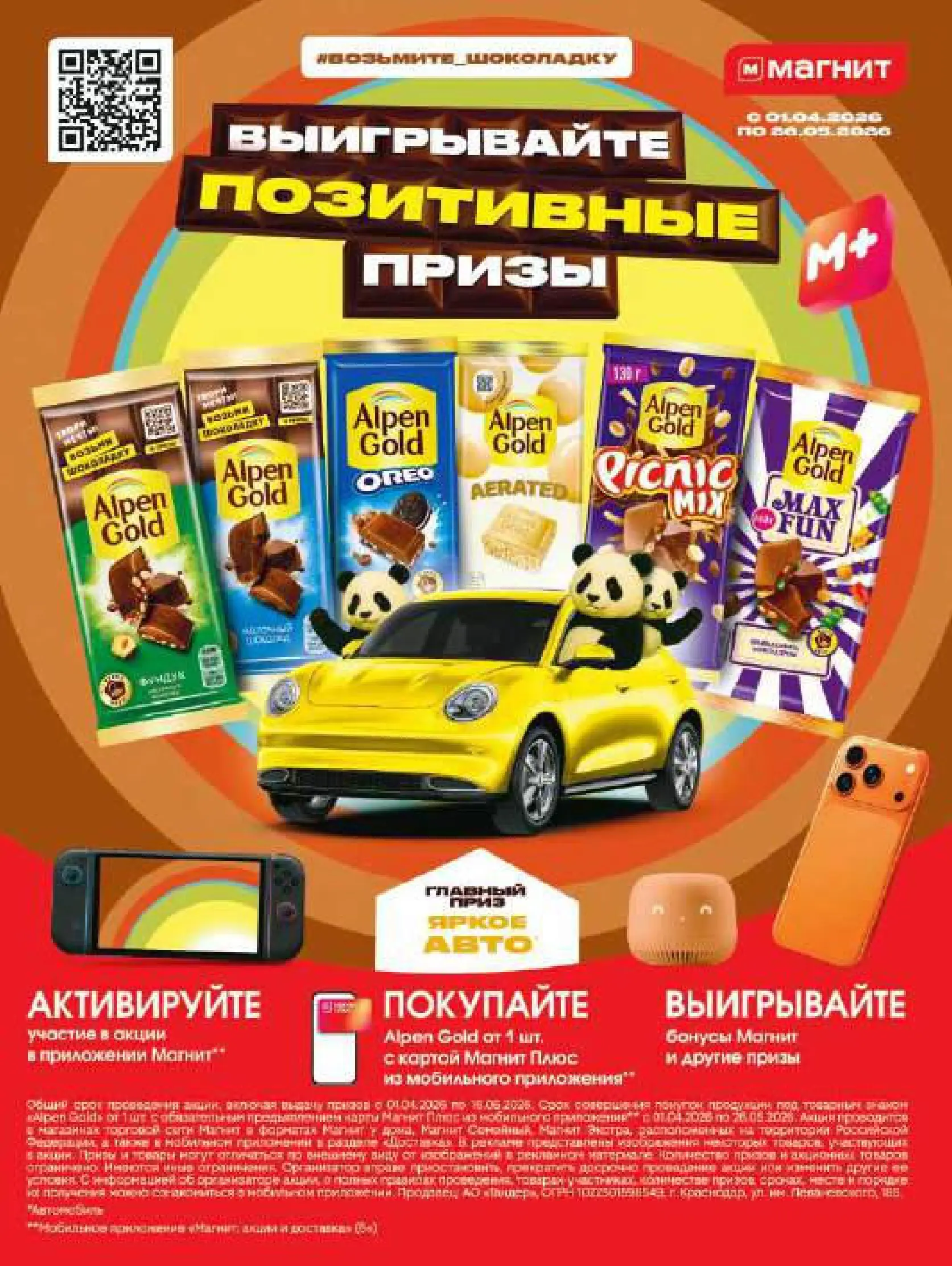 Журнал Магнит страница 2