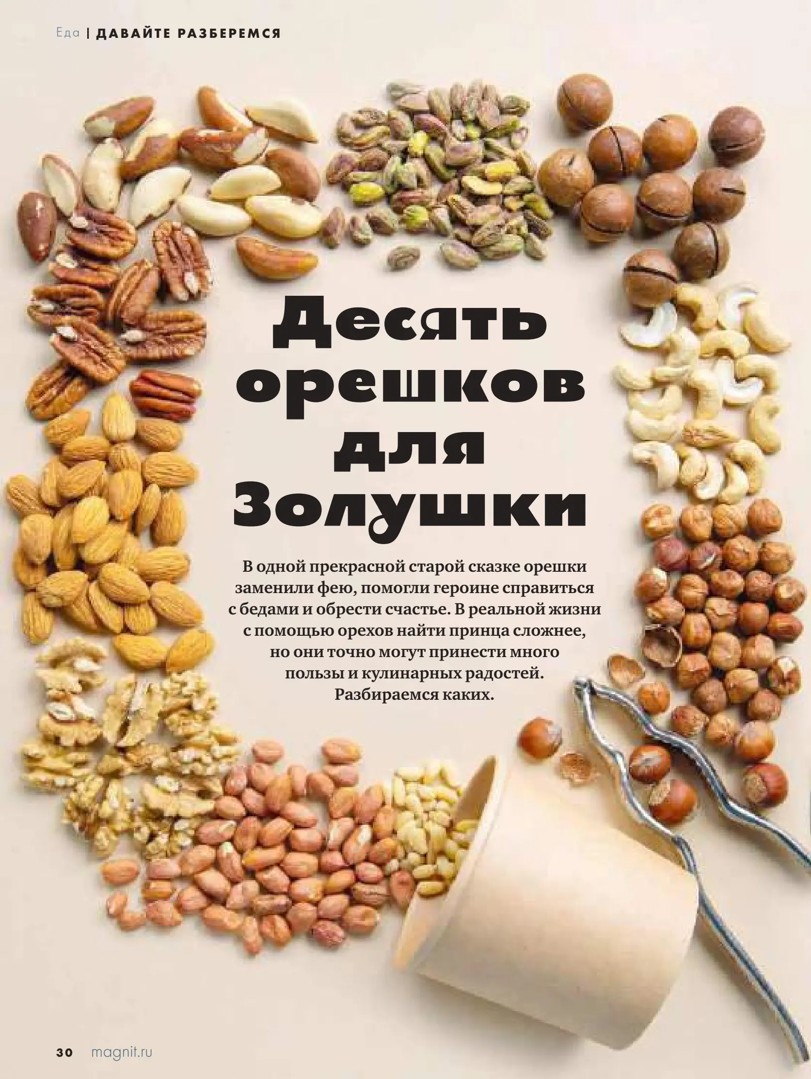 Журнал Магнит страница 31