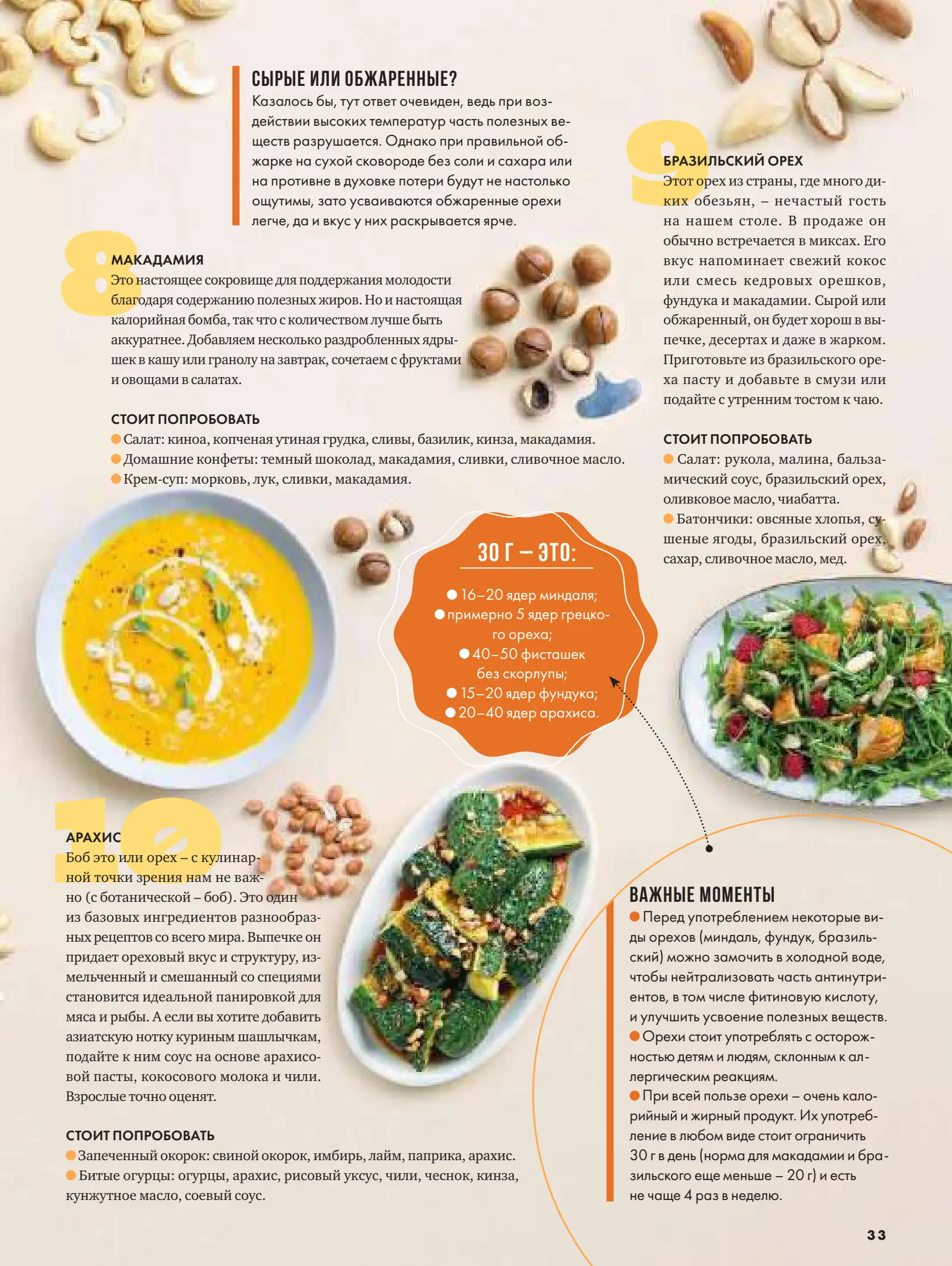 Журнал Магнит страница 34
