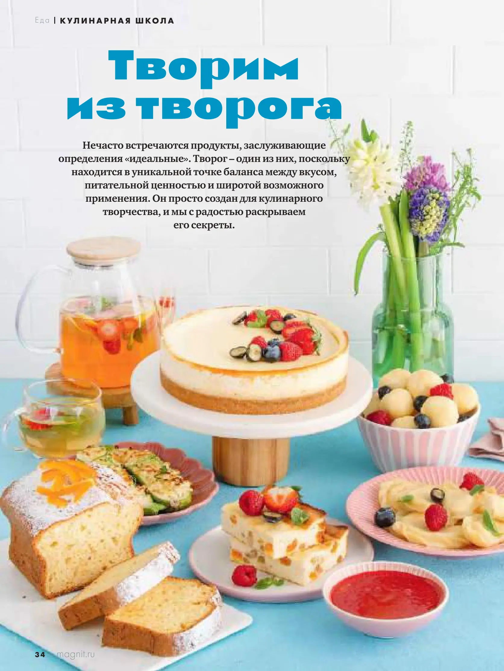 Журнал Магнит страница 35