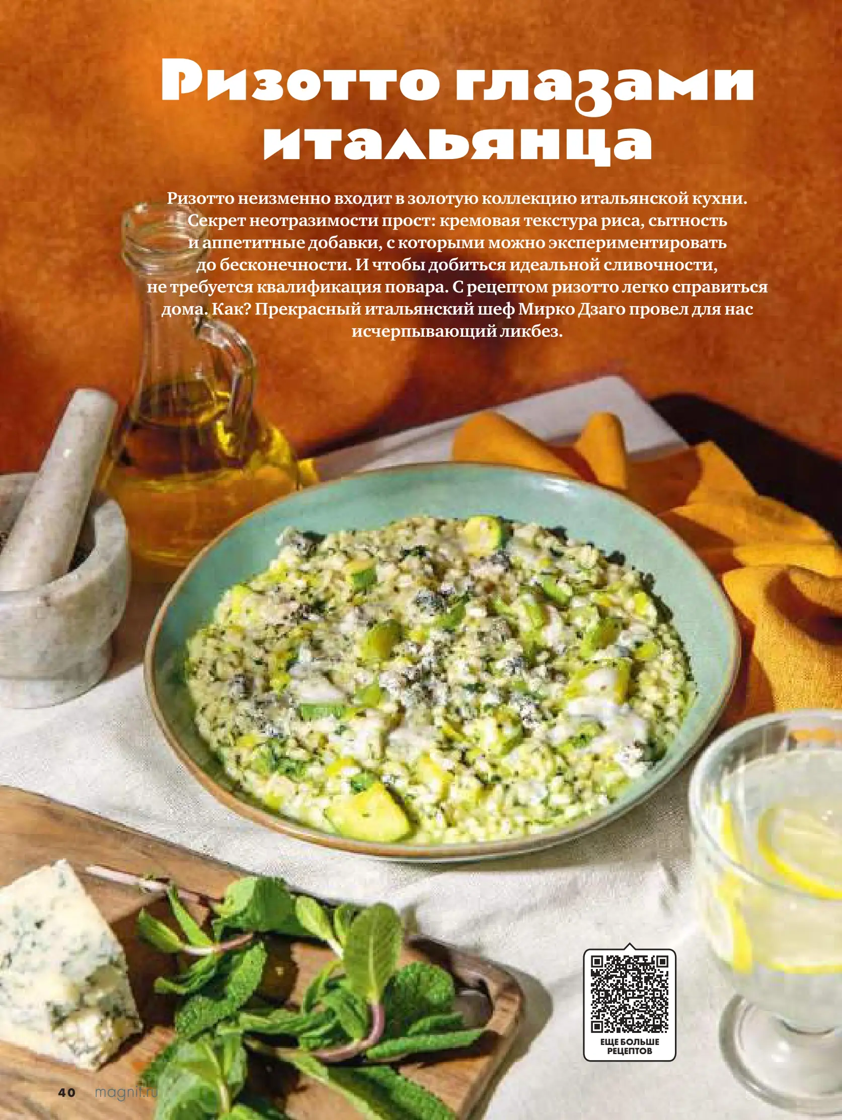 Журнал Магнит страница 41