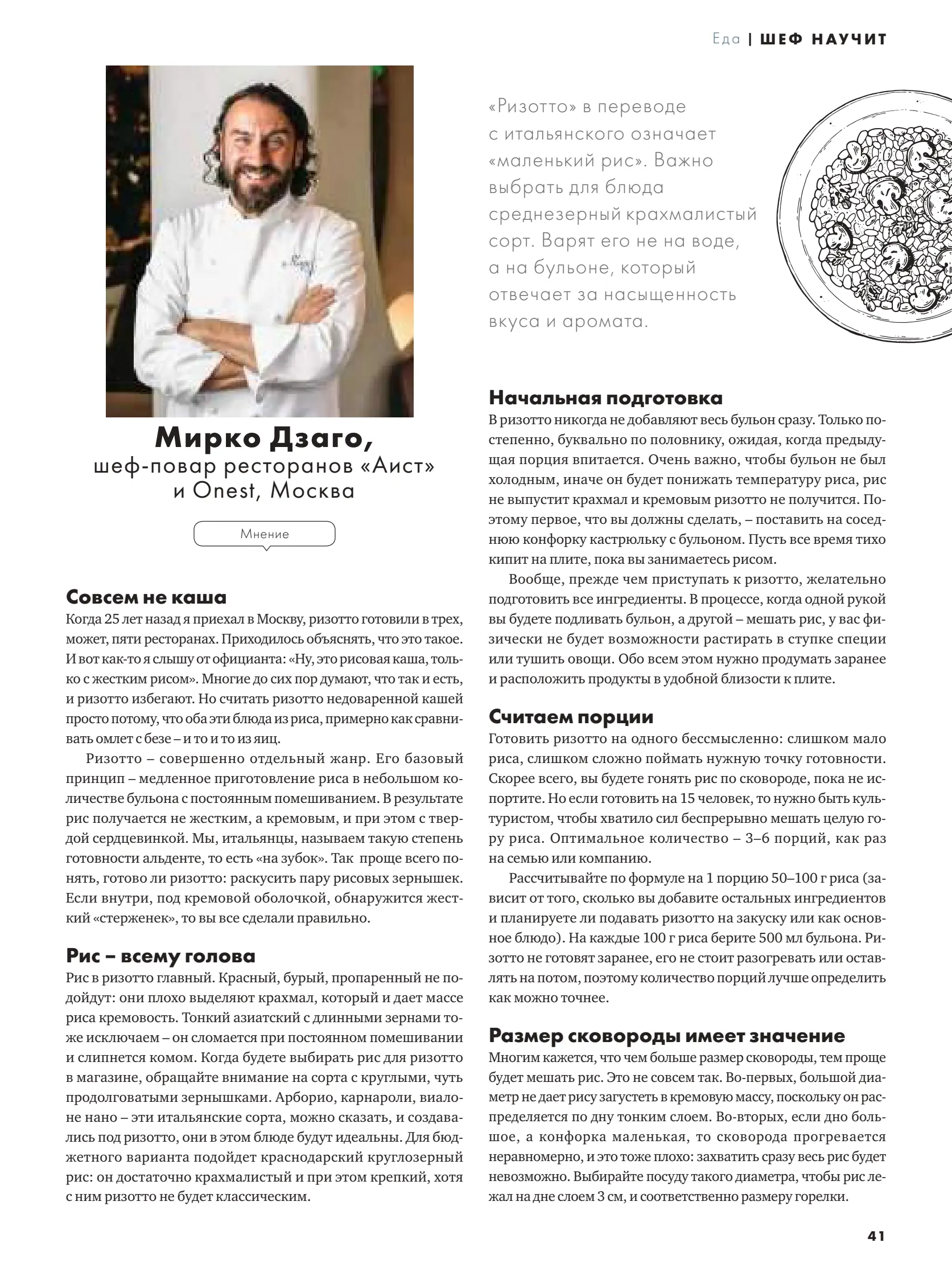 Журнал Магнит страница 42